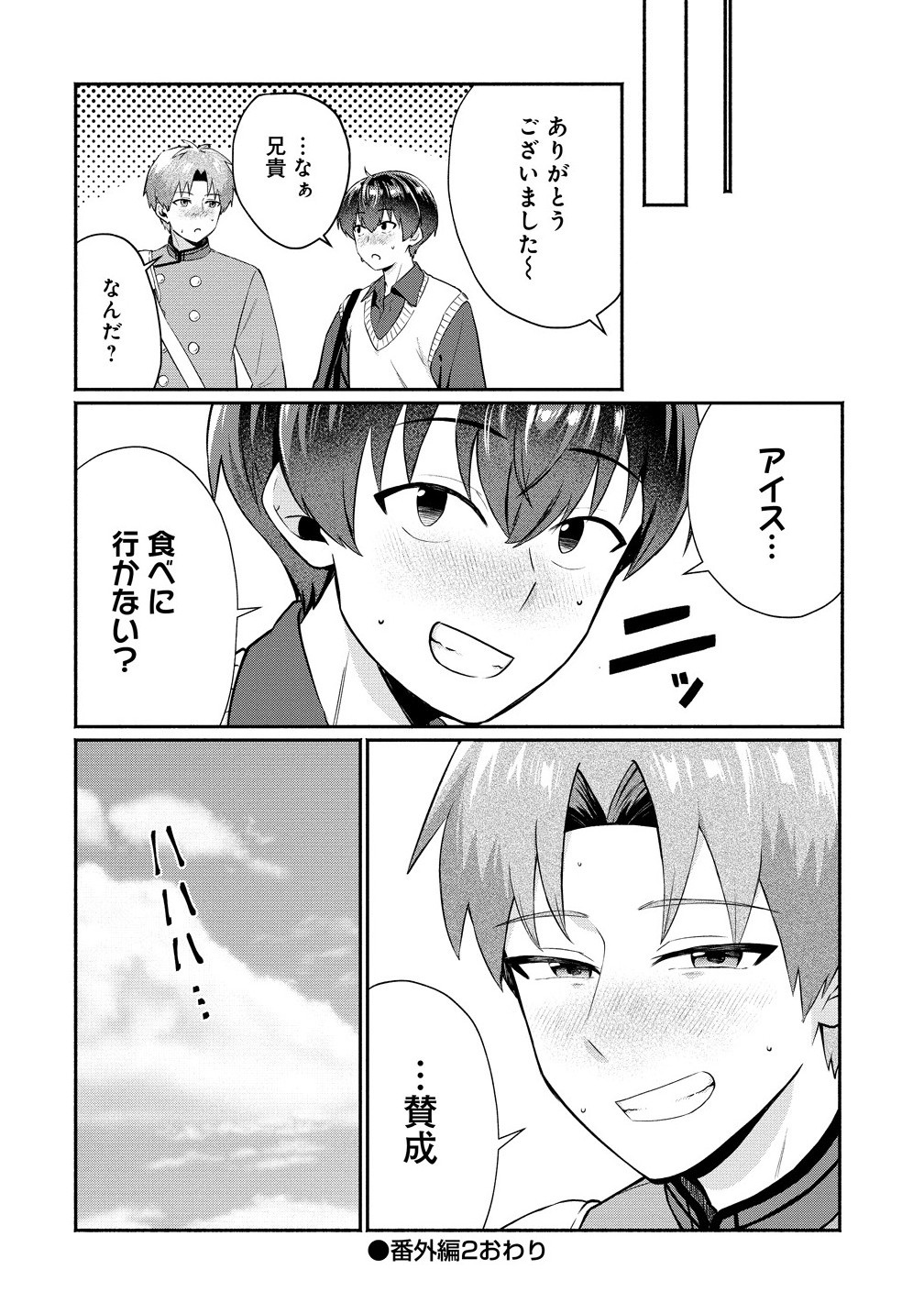 Douyara Ore wa Imadoki Gal na Toshiue Osananajimi kara Gekiomo Kanjou wo Mukerareteiru Rashii Chap 7.5 - Next Chap 8.5