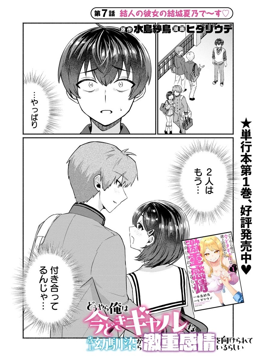 Douyara Ore wa Imadoki Gal na Toshiue Osananajimi kara Gekiomo Kanjou wo Mukerareteiru Rashii Chap 7.1 - Next Chap 8.1