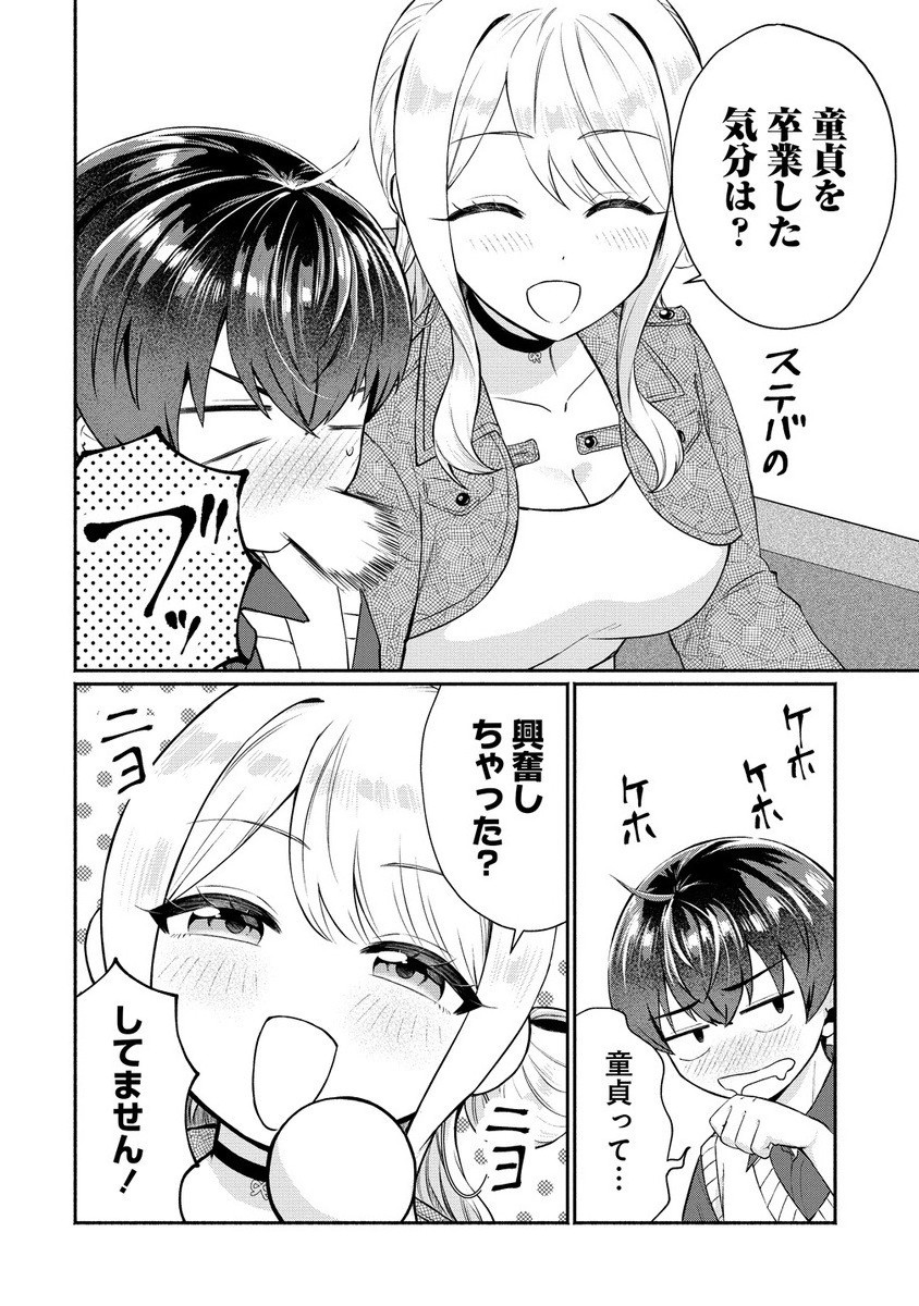 Douyara Ore wa Imadoki Gal na Toshiue Osananajimi kara Gekiomo Kanjou wo Mukerareteiru Rashii Chap 7.1 - Next Chap 8.1