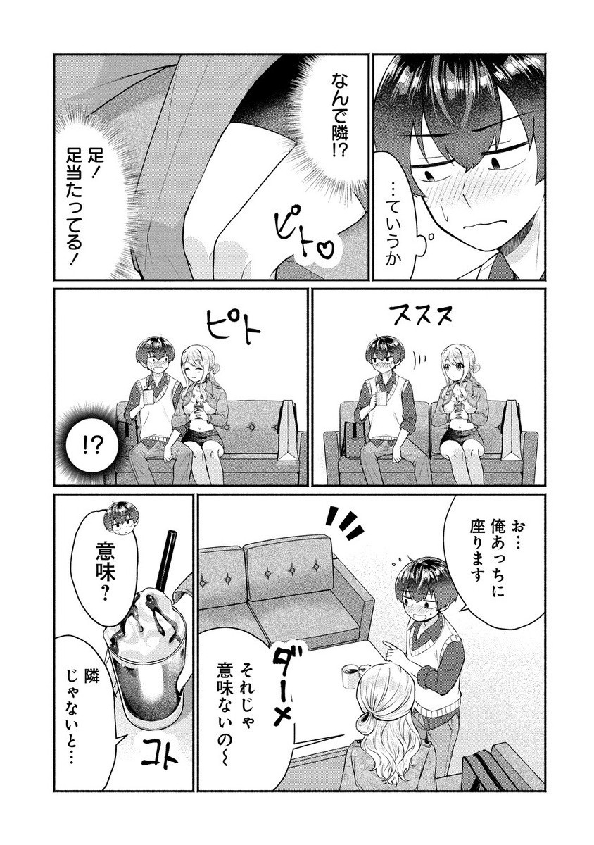 Douyara Ore wa Imadoki Gal na Toshiue Osananajimi kara Gekiomo Kanjou wo Mukerareteiru Rashii Chap 7.1 - Next Chap 8.1