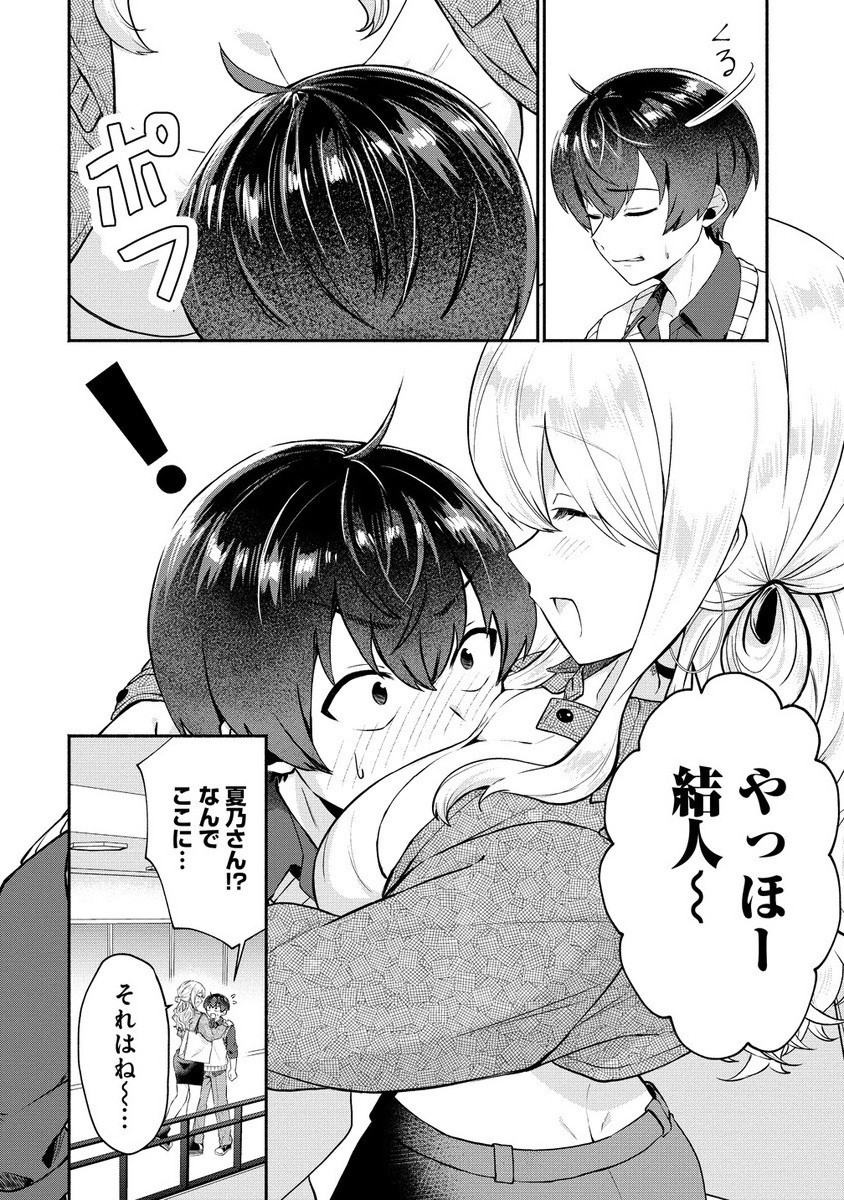 Douyara Ore wa Imadoki Gal na Toshiue Osananajimi kara Gekiomo Kanjou wo Mukerareteiru Rashii Chap 7.1 - Next Chap 8.1