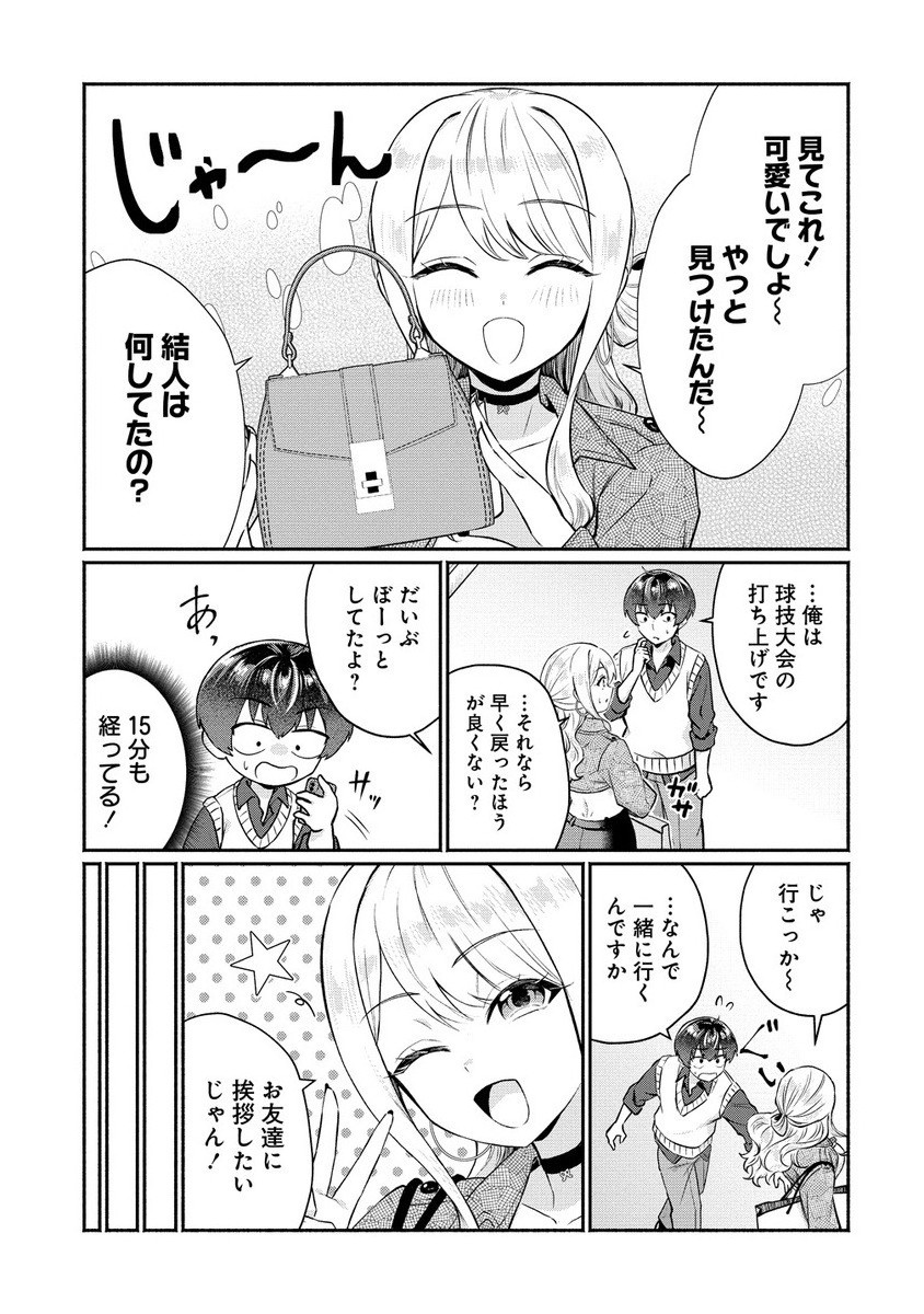 Douyara Ore wa Imadoki Gal na Toshiue Osananajimi kara Gekiomo Kanjou wo Mukerareteiru Rashii Chap 7.1 - Next Chap 8.1