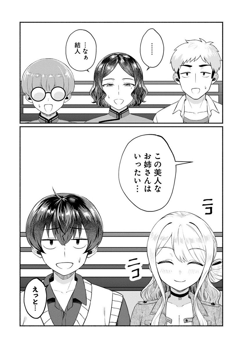 Douyara Ore wa Imadoki Gal na Toshiue Osananajimi kara Gekiomo Kanjou wo Mukerareteiru Rashii Chap 7.1 - Next Chap 8.1