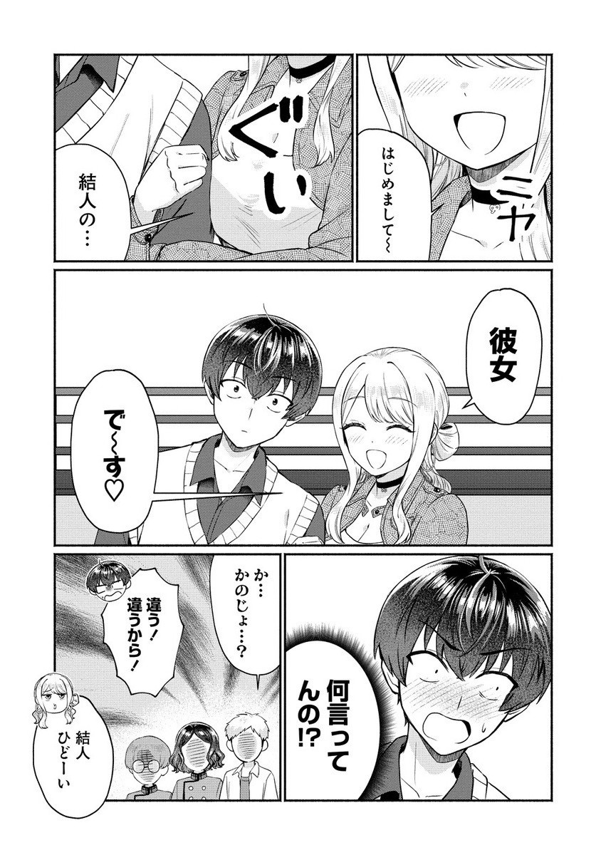 Douyara Ore wa Imadoki Gal na Toshiue Osananajimi kara Gekiomo Kanjou wo Mukerareteiru Rashii Chap 7.1 - Next Chap 8.1