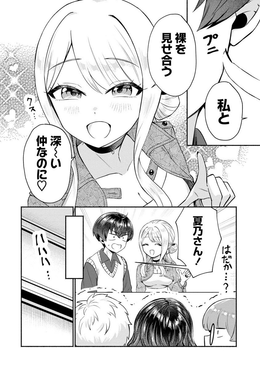 Douyara Ore wa Imadoki Gal na Toshiue Osananajimi kara Gekiomo Kanjou wo Mukerareteiru Rashii Chap 7.1 - Next Chap 8.1