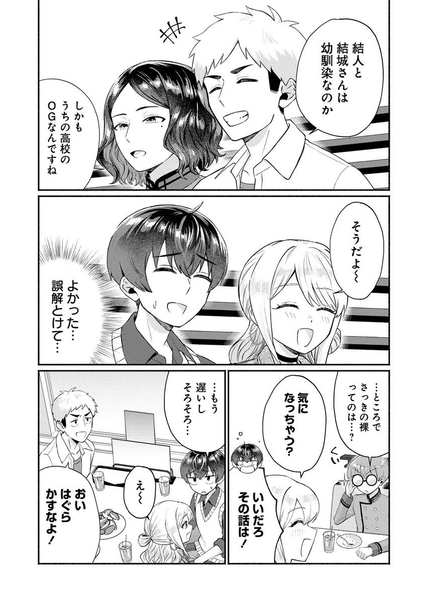 Douyara Ore wa Imadoki Gal na Toshiue Osananajimi kara Gekiomo Kanjou wo Mukerareteiru Rashii Chap 7.1 - Next Chap 8.1