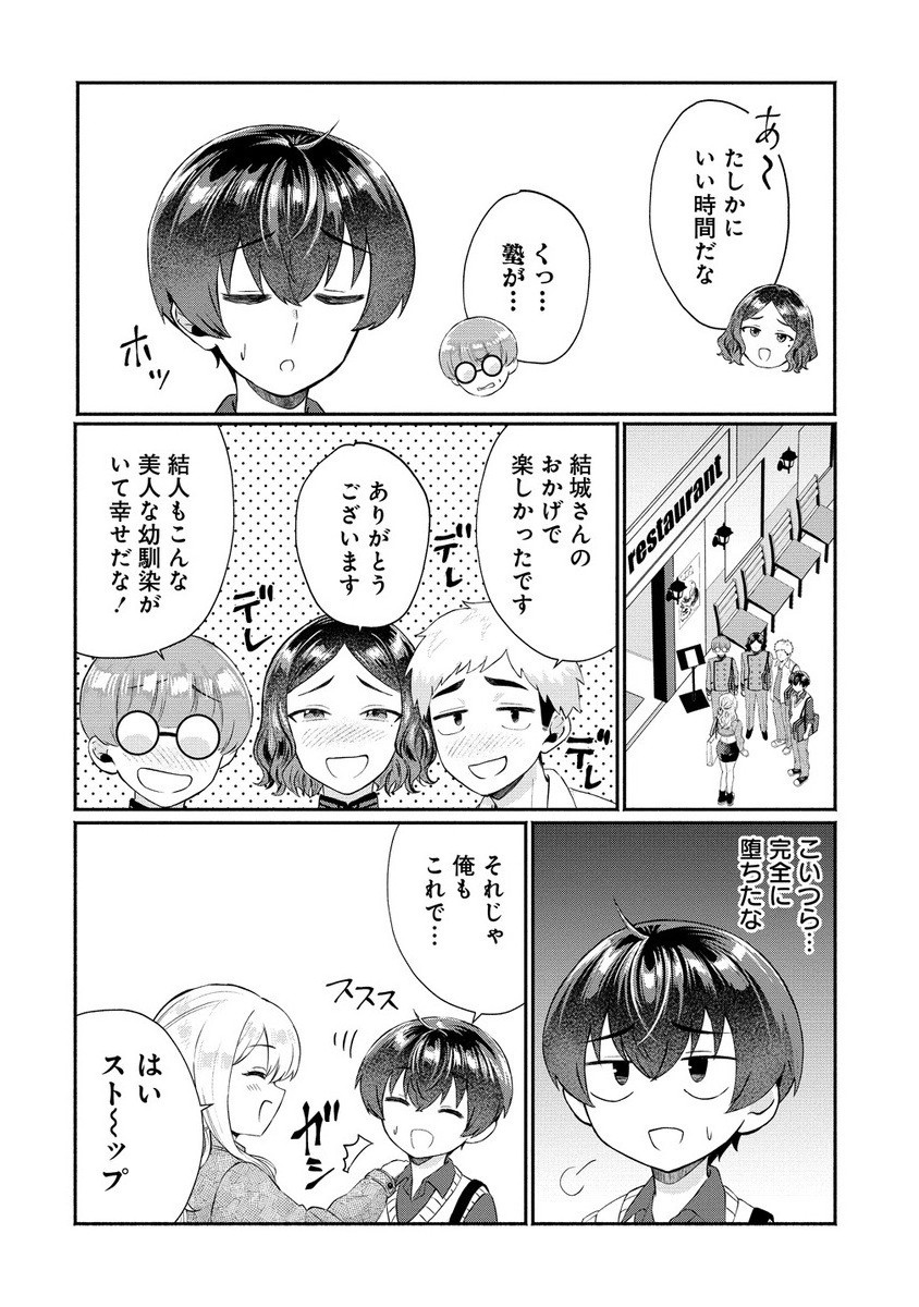 Douyara Ore wa Imadoki Gal na Toshiue Osananajimi kara Gekiomo Kanjou wo Mukerareteiru Rashii Chap 7.1 - Next Chap 8.1