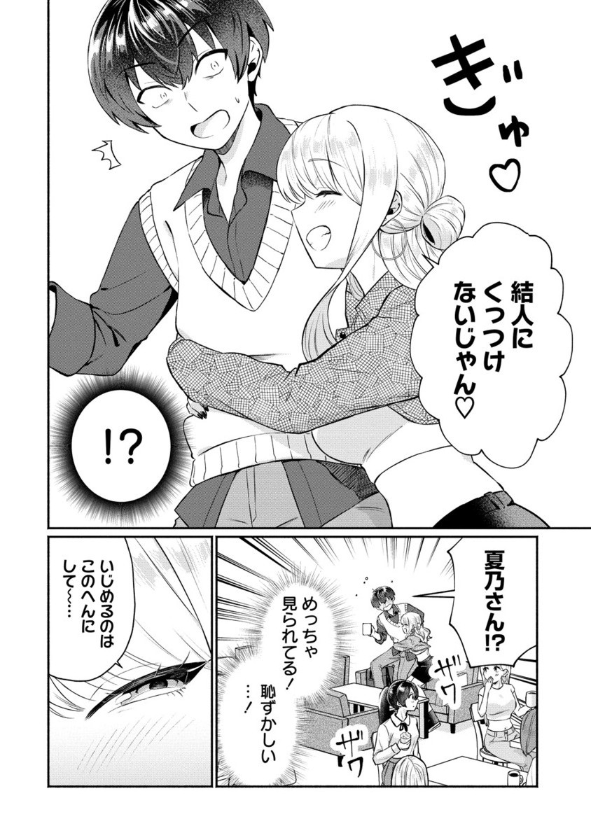 Douyara Ore wa Imadoki Gal na Toshiue Osananajimi kara Gekiomo Kanjou wo Mukerareteiru Rashii Chap 7.2 - Next Chap 8.2