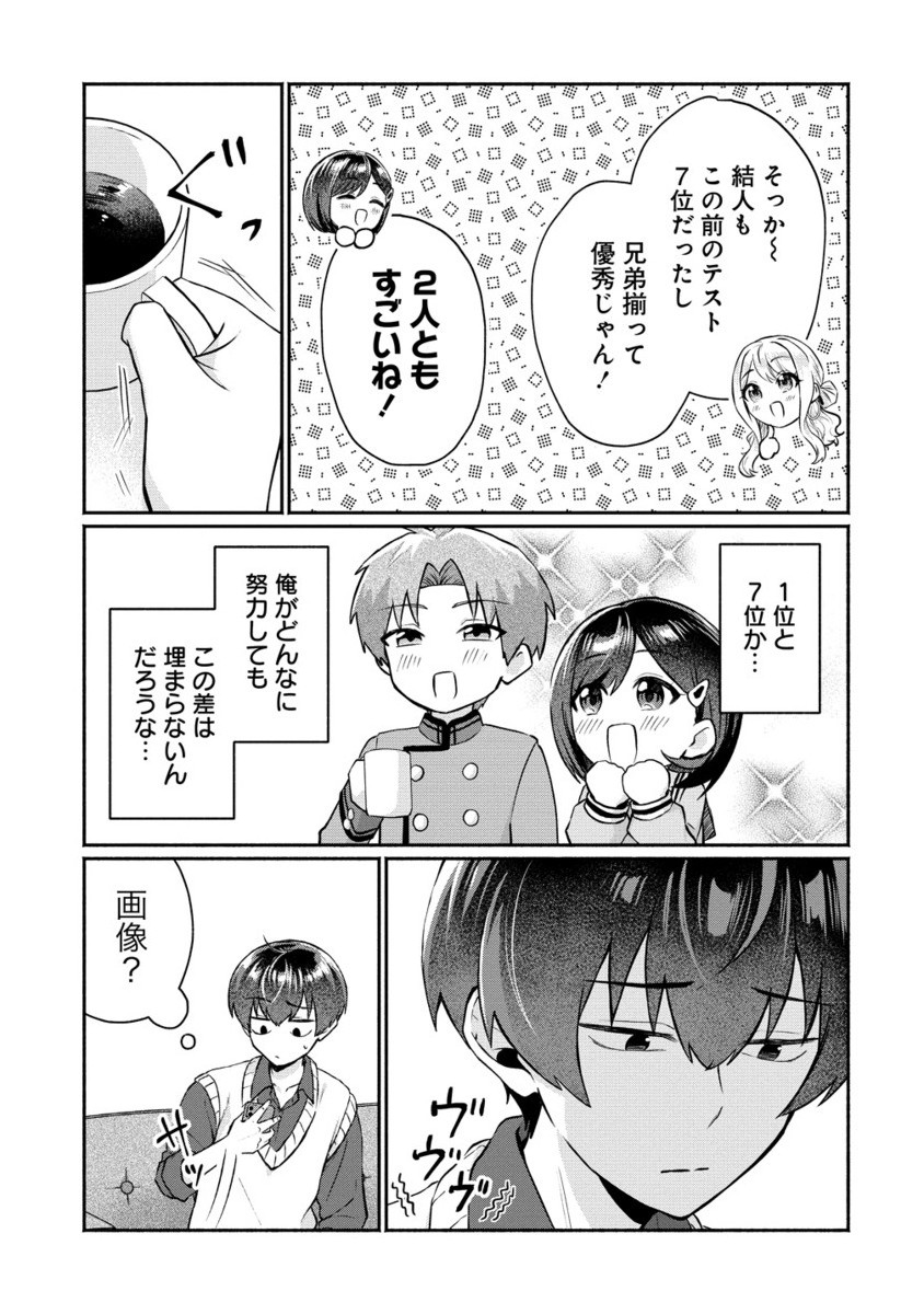 Douyara Ore wa Imadoki Gal na Toshiue Osananajimi kara Gekiomo Kanjou wo Mukerareteiru Rashii Chap 7.2 - Next Chap 8.2