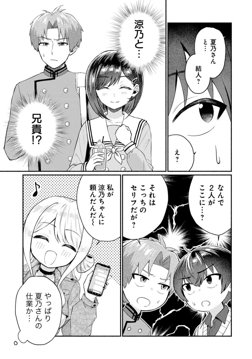 Douyara Ore wa Imadoki Gal na Toshiue Osananajimi kara Gekiomo Kanjou wo Mukerareteiru Rashii Chap 7.2 - Next Chap 8.2