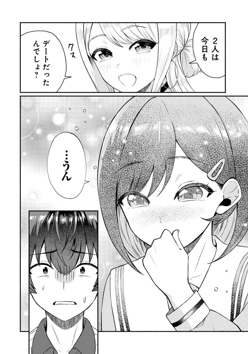 Douyara Ore wa Imadoki Gal na Toshiue Osananajimi kara Gekiomo Kanjou wo Mukerareteiru Rashii Chap 7.2 - Next Chap 8.2