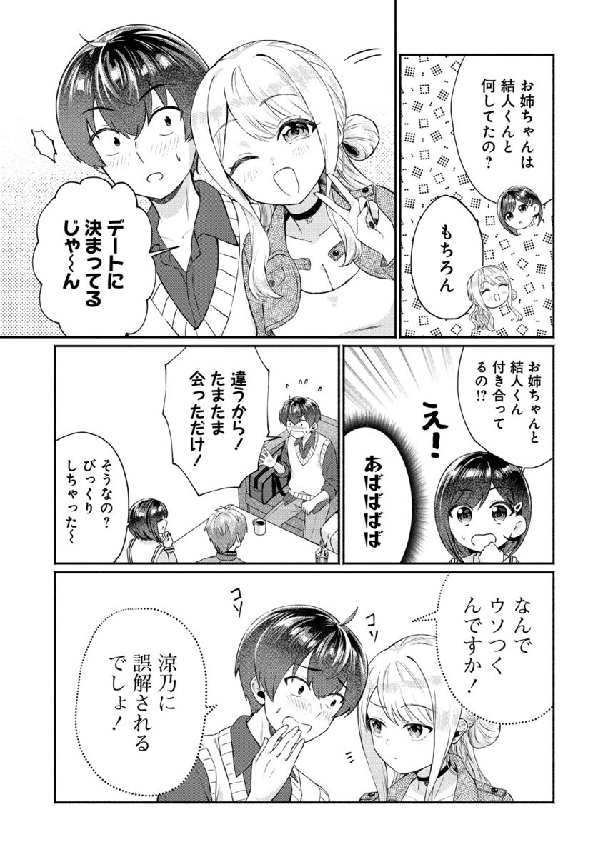 Douyara Ore wa Imadoki Gal na Toshiue Osananajimi kara Gekiomo Kanjou wo Mukerareteiru Rashii Chap 7.2 - Next Chap 8.2