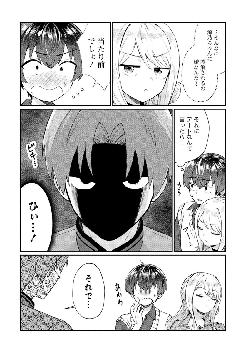 Douyara Ore wa Imadoki Gal na Toshiue Osananajimi kara Gekiomo Kanjou wo Mukerareteiru Rashii Chap 7.2 - Next Chap 8.2