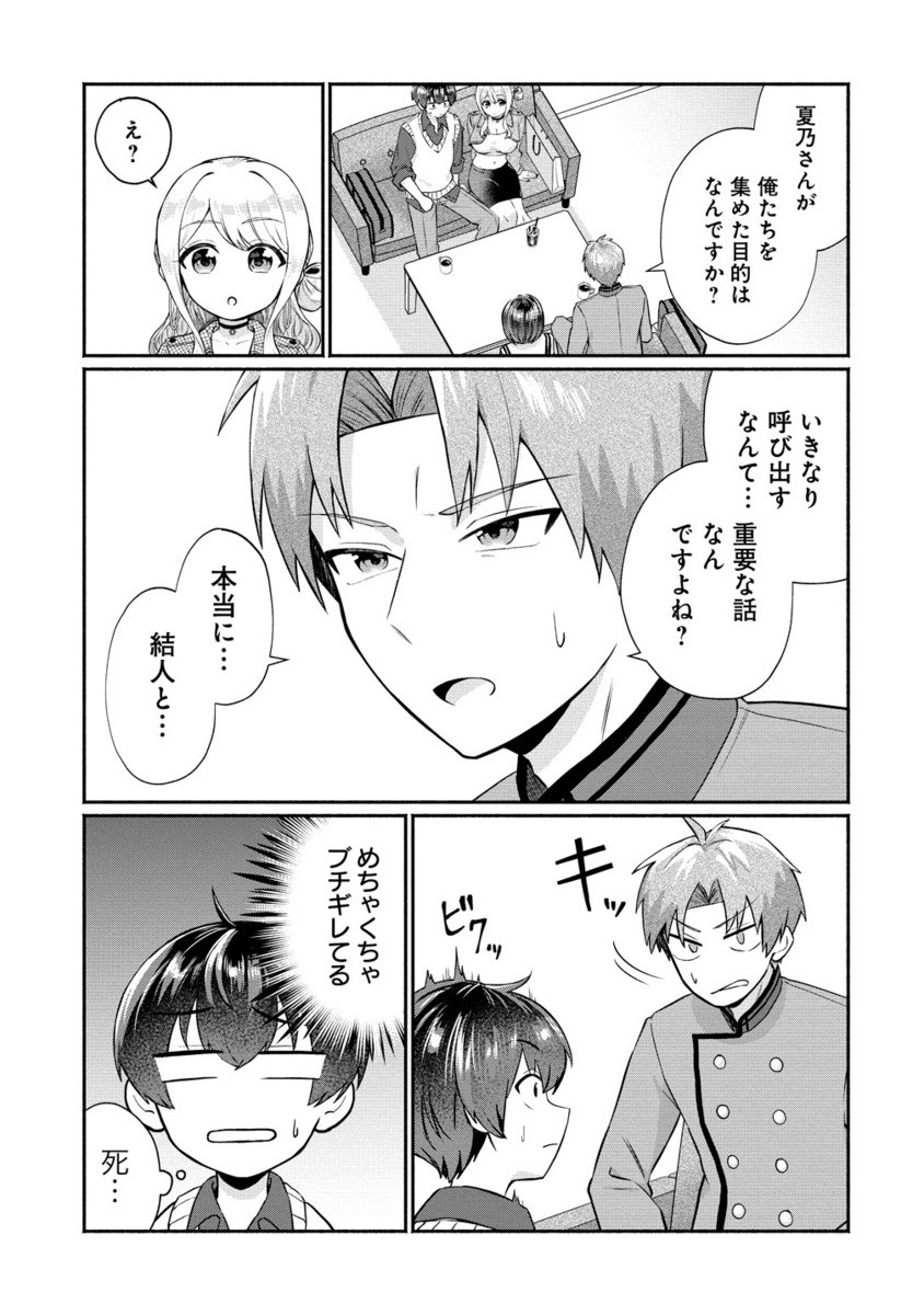 Douyara Ore wa Imadoki Gal na Toshiue Osananajimi kara Gekiomo Kanjou wo Mukerareteiru Rashii Chap 7.2 - Next Chap 8.2