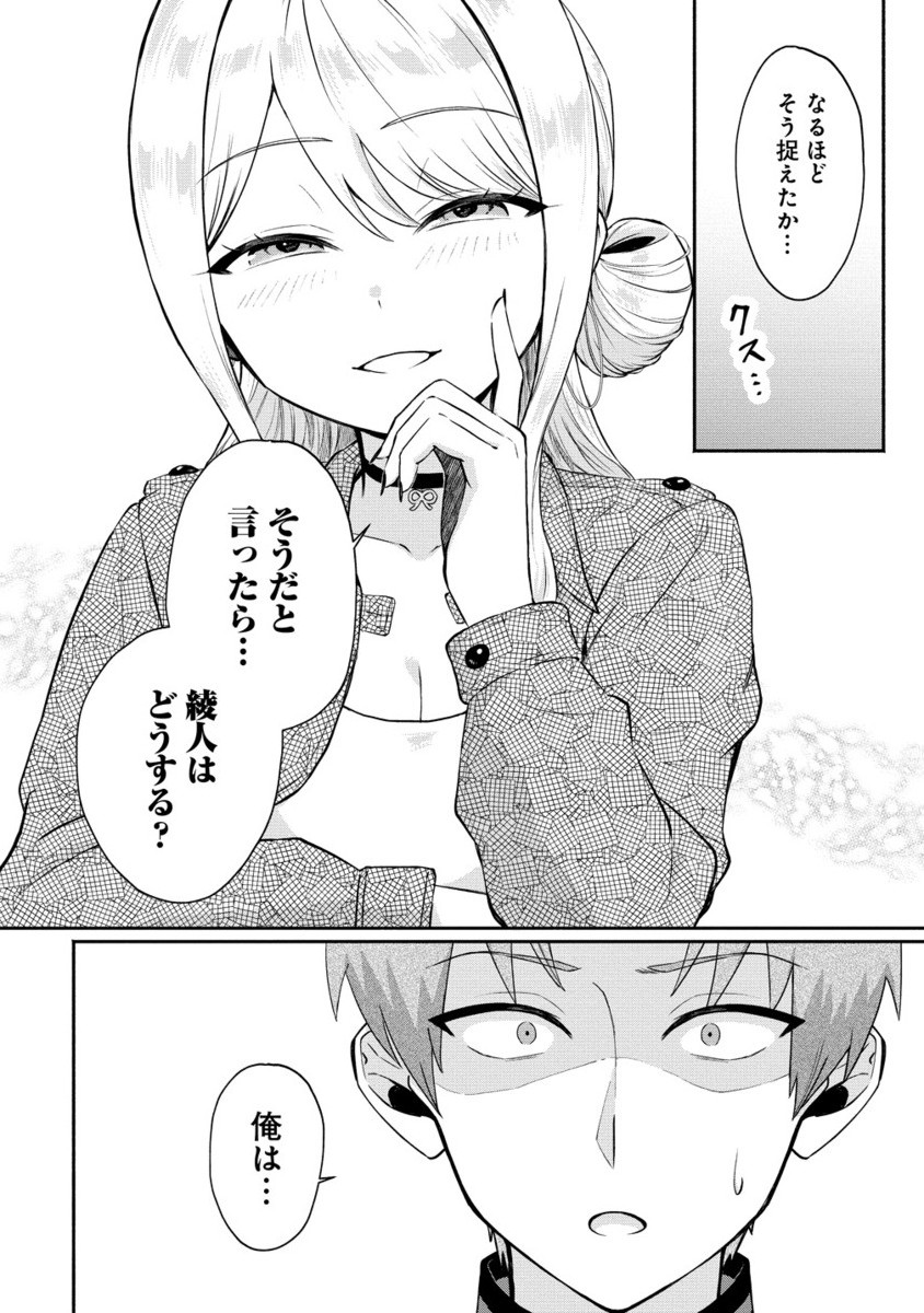 Douyara Ore wa Imadoki Gal na Toshiue Osananajimi kara Gekiomo Kanjou wo Mukerareteiru Rashii Chap 7.2 - Next Chap 8.2
