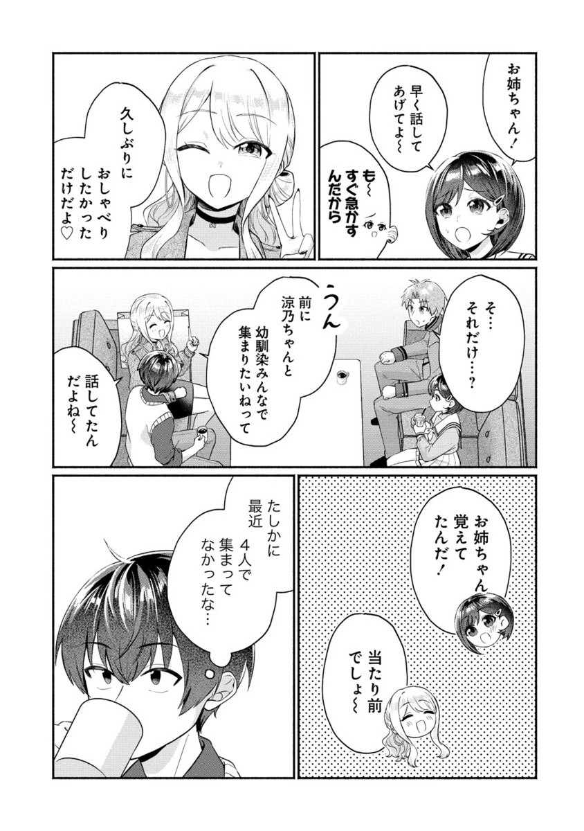 Douyara Ore wa Imadoki Gal na Toshiue Osananajimi kara Gekiomo Kanjou wo Mukerareteiru Rashii Chap 7.2 - Next Chap 8.2