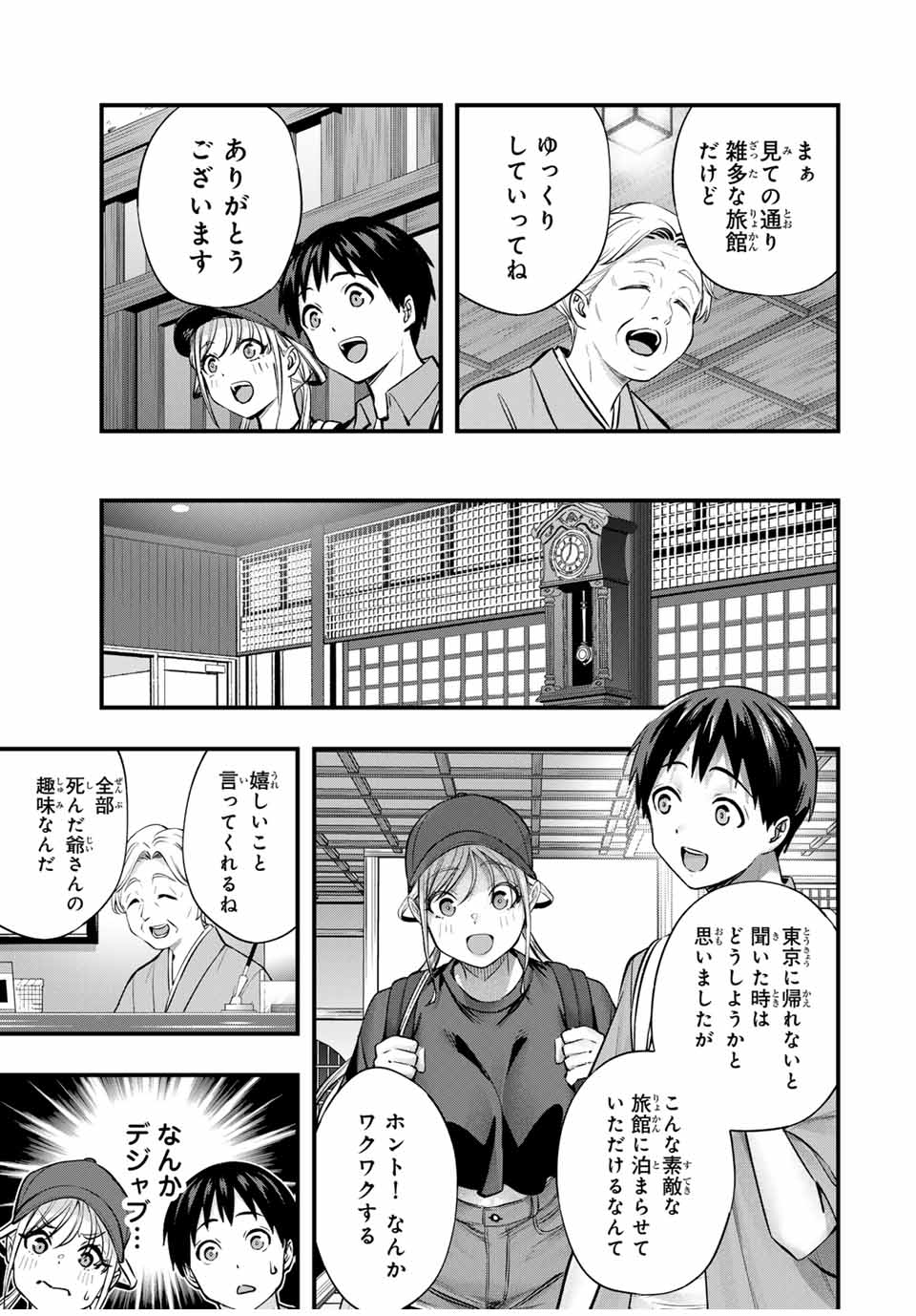 さわらないで小手指くん Chap 88 - Next Chap 89