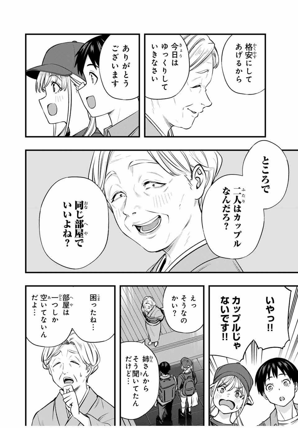 さわらないで小手指くん Chap 88 - Next Chap 89