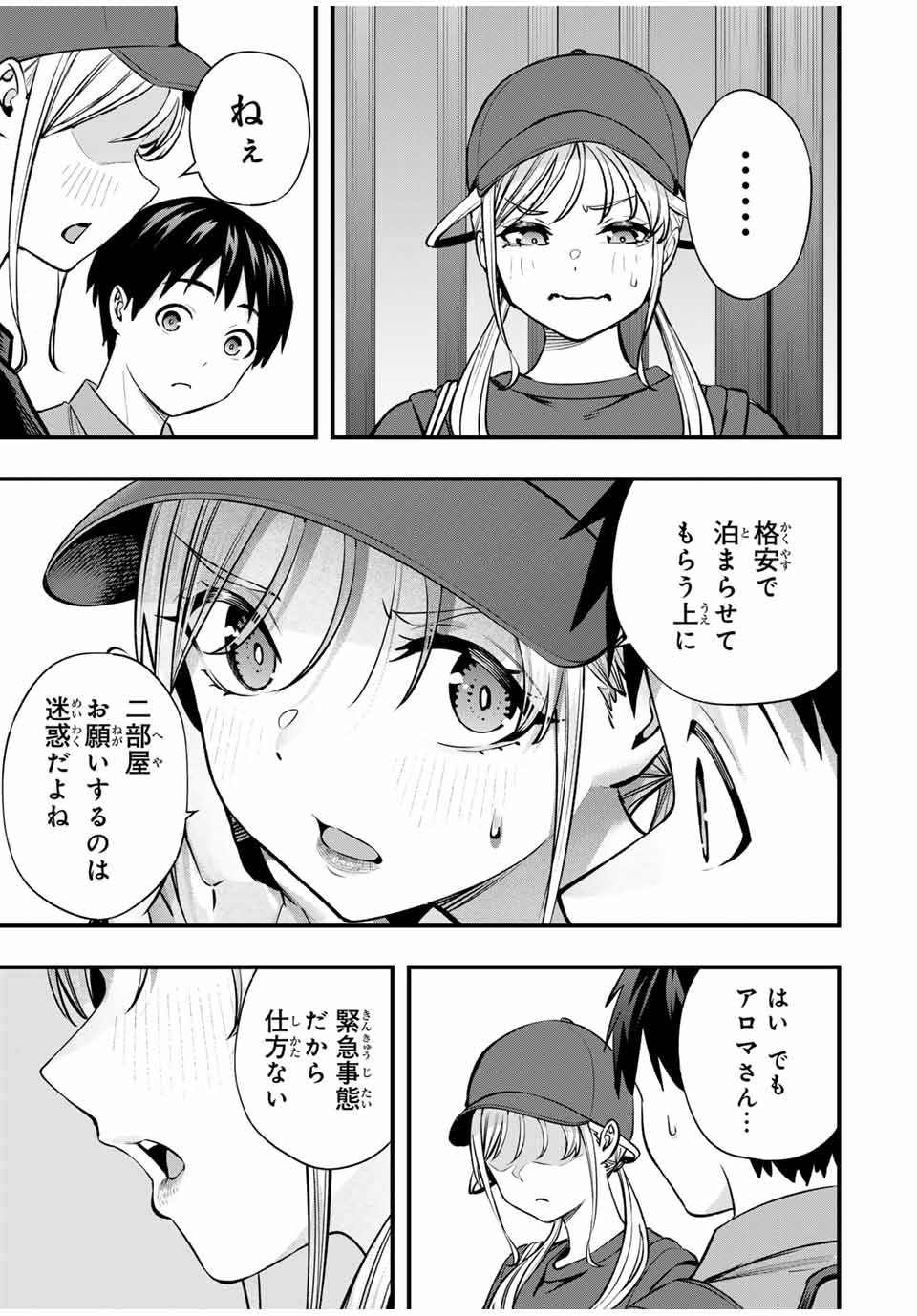 さわらないで小手指くん Chap 88 - Next Chap 89