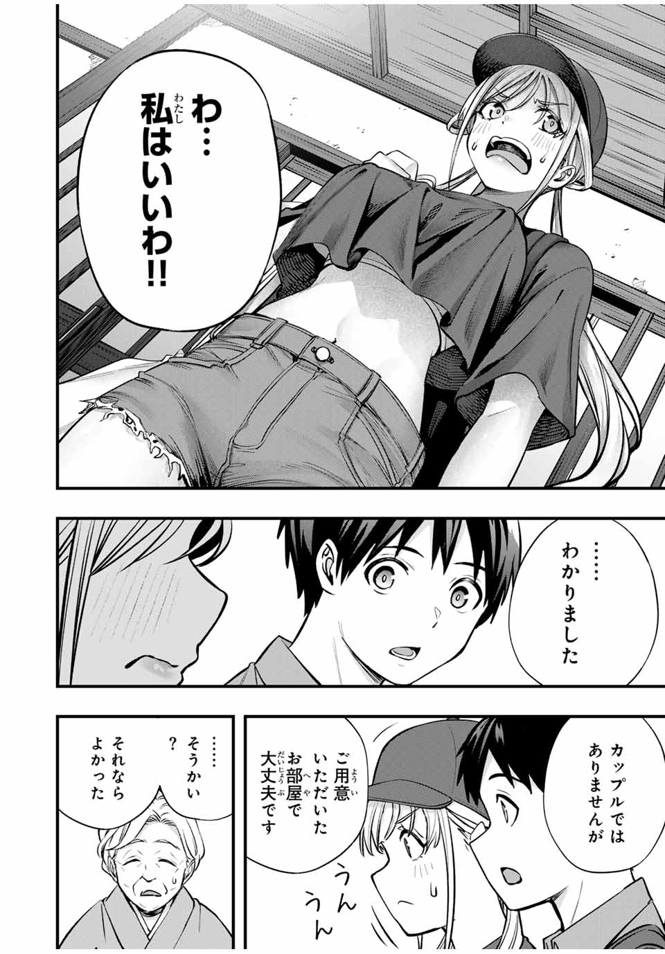 さわらないで小手指くん Chap 88 - Next Chap 89