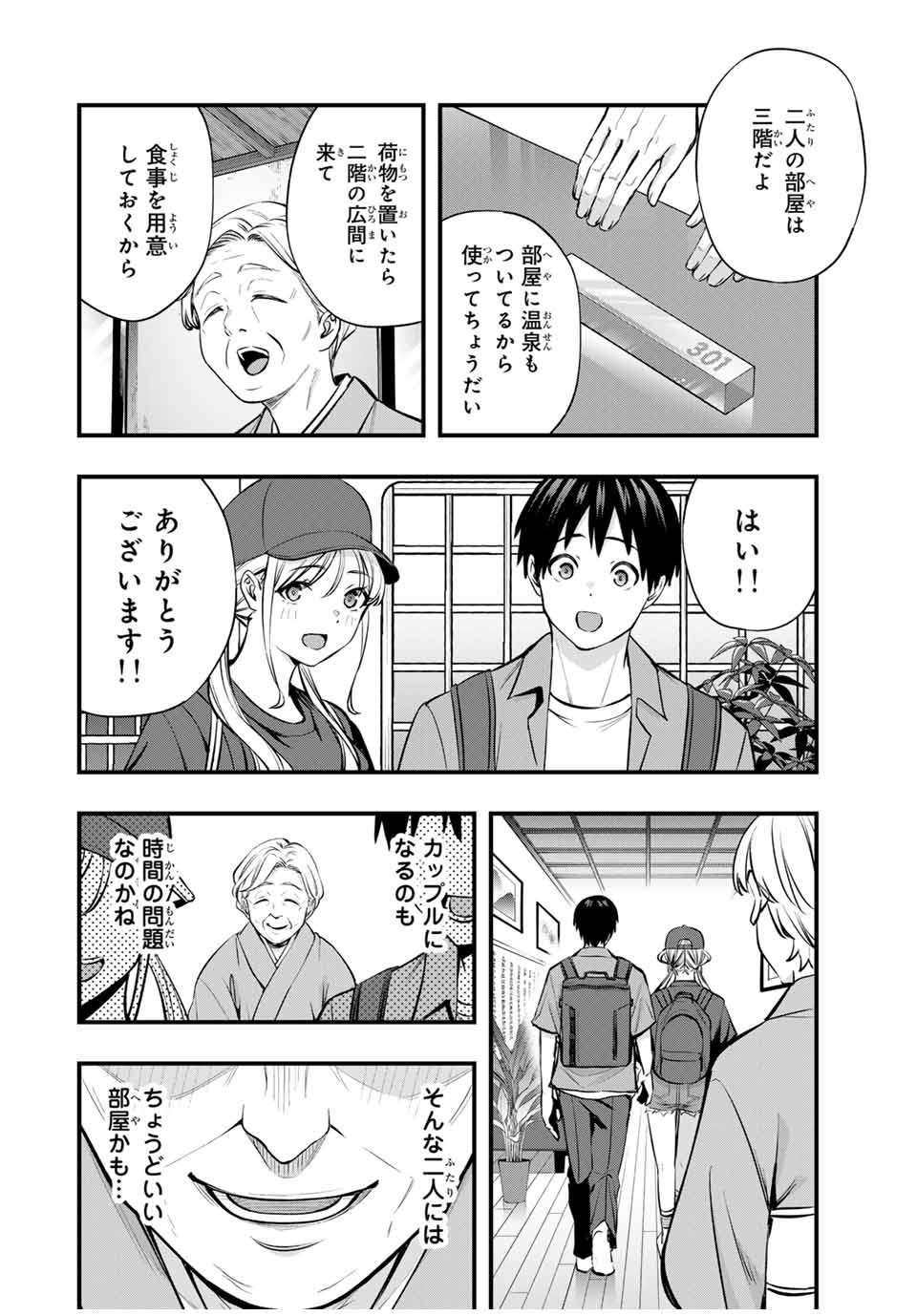 さわらないで小手指くん Chap 88 - Next Chap 89