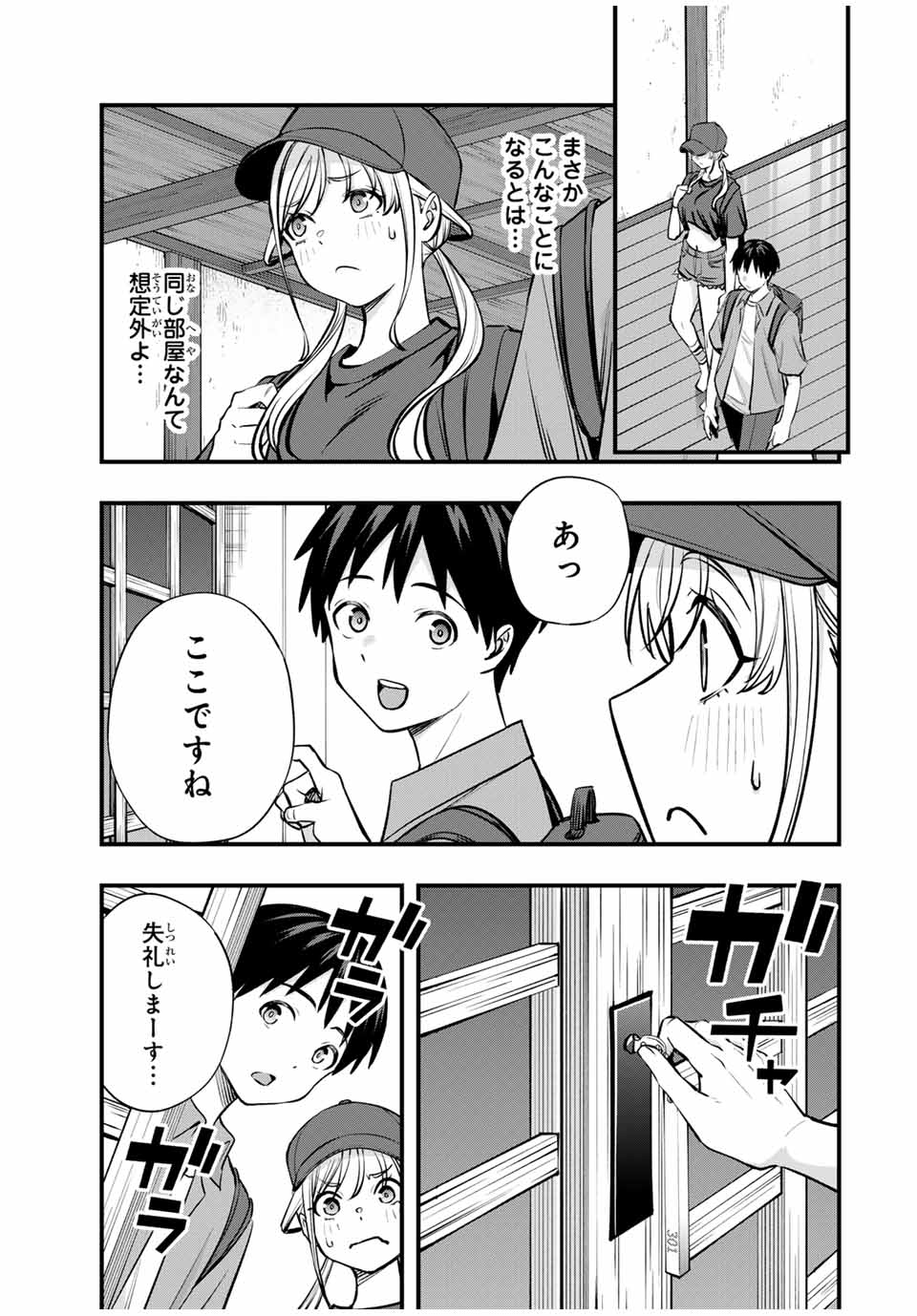 さわらないで小手指くん Chap 88 - Next Chap 89