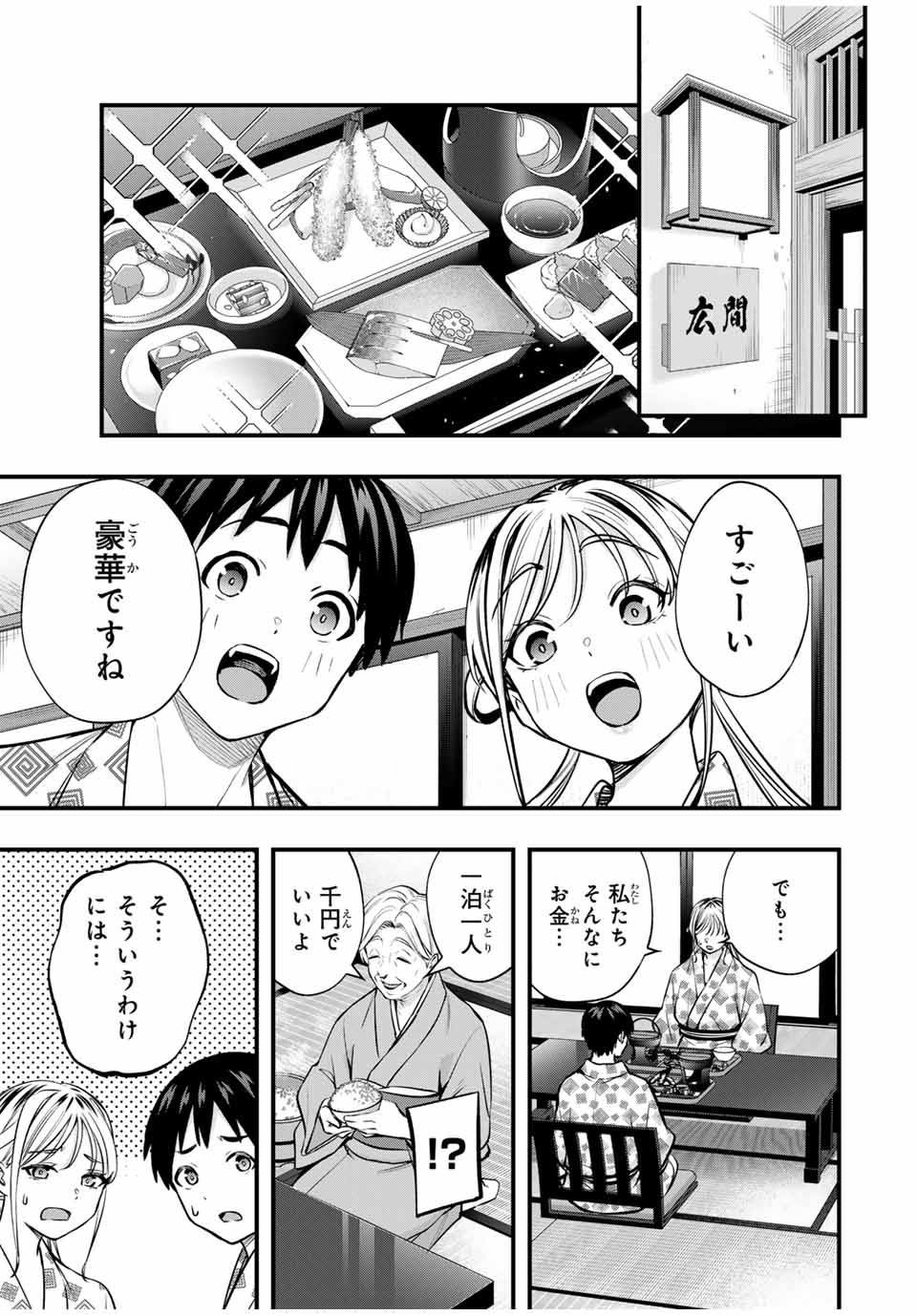 さわらないで小手指くん Chap 88 - Next Chap 89