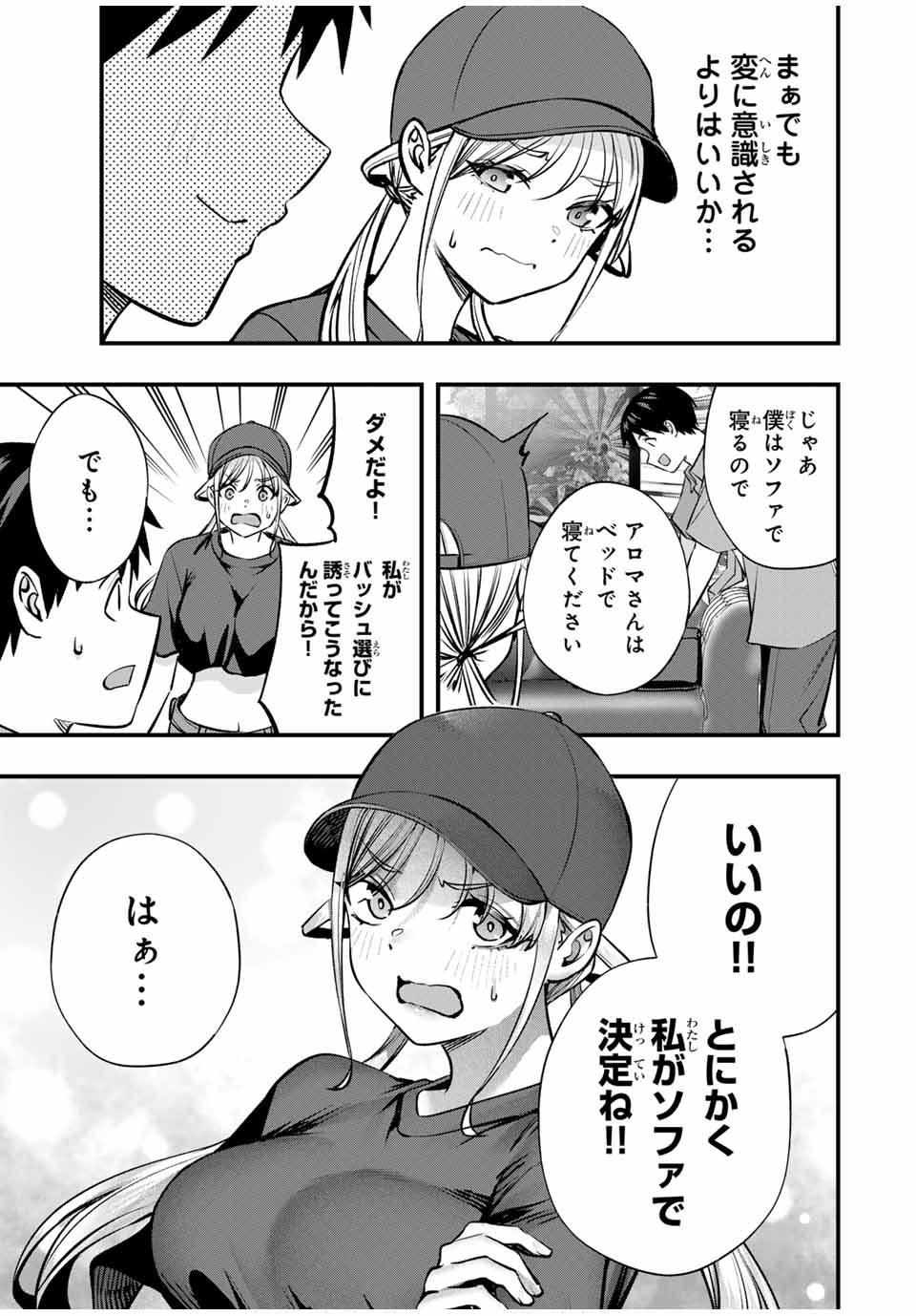 さわらないで小手指くん Chap 88 - Next Chap 89