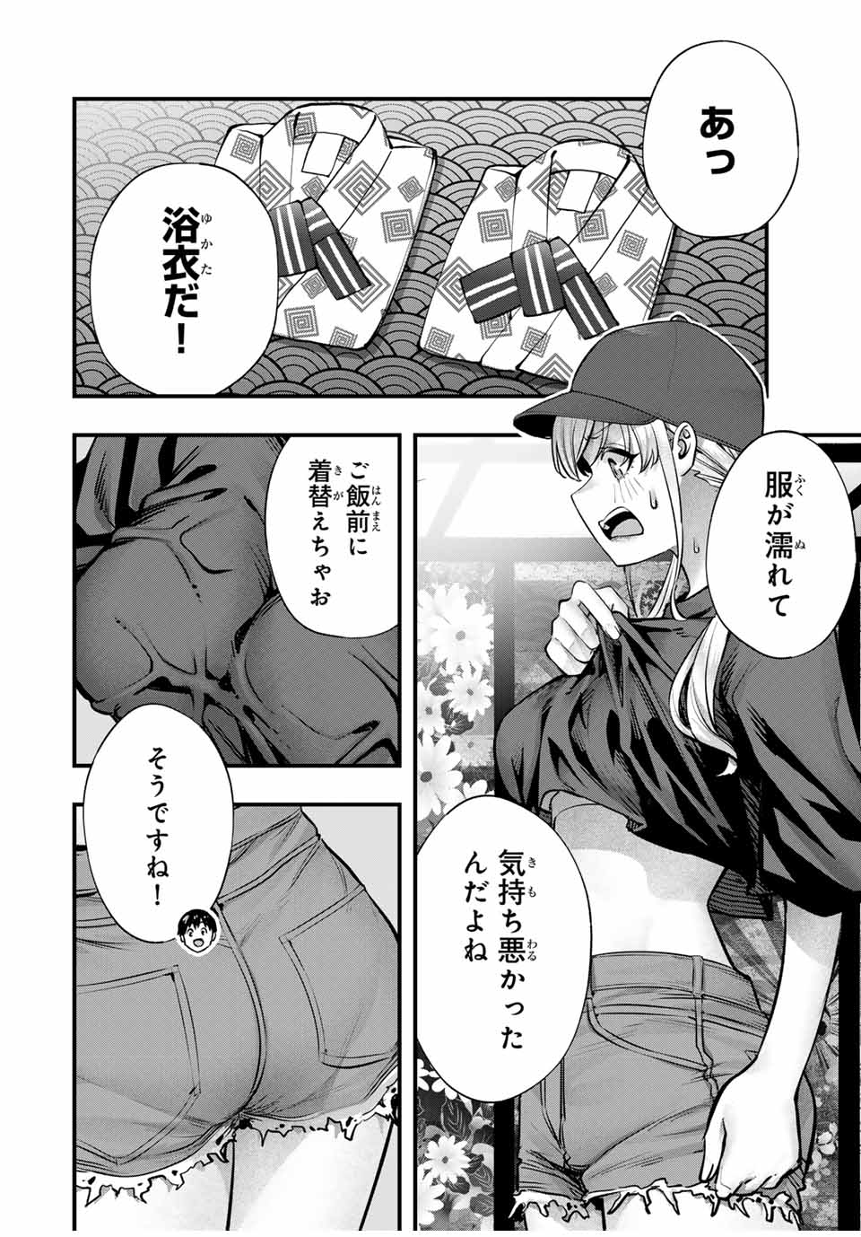 さわらないで小手指くん Chap 88 - Next Chap 89