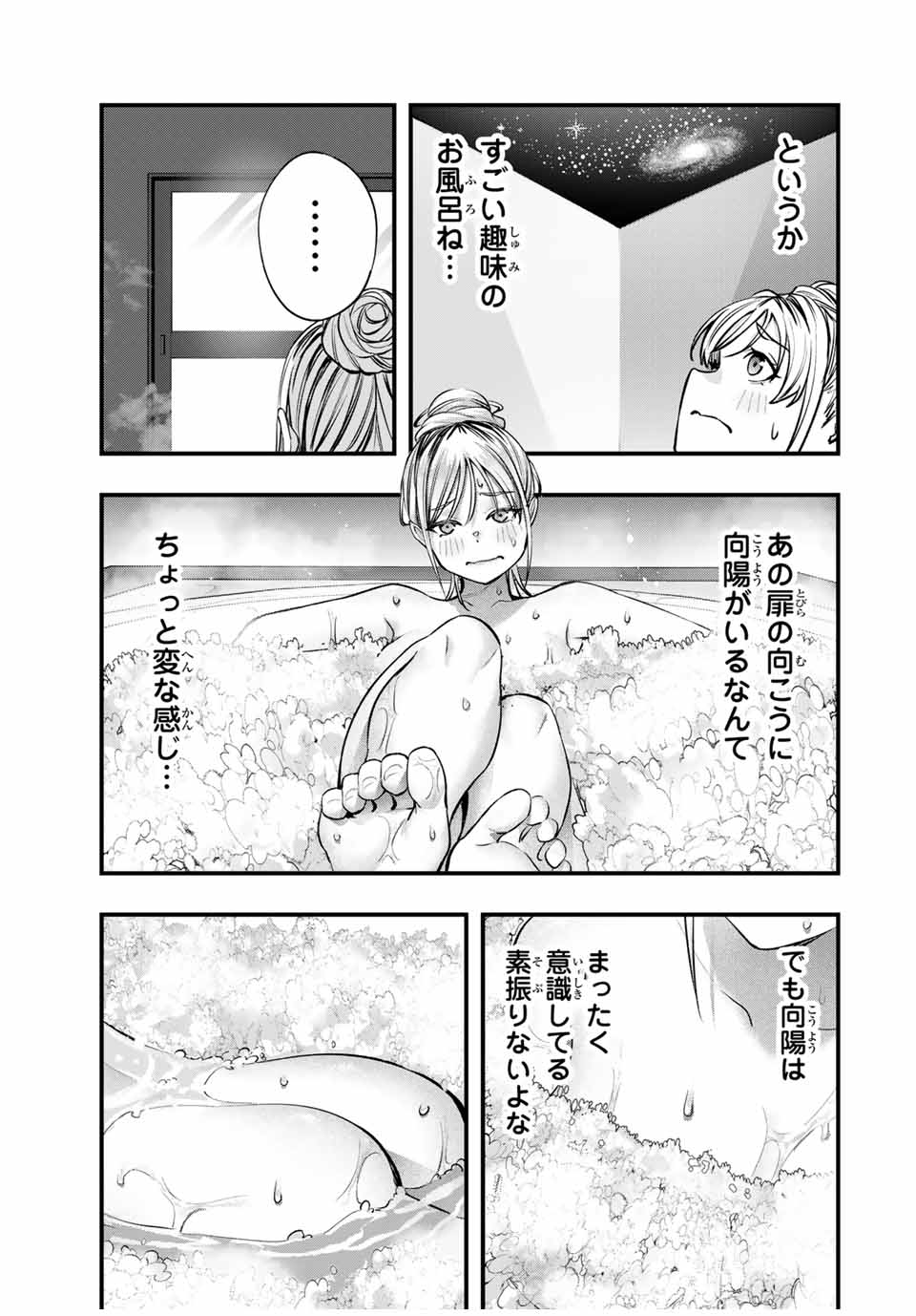 さわらないで小手指くん Chap 88 - Next Chap 89