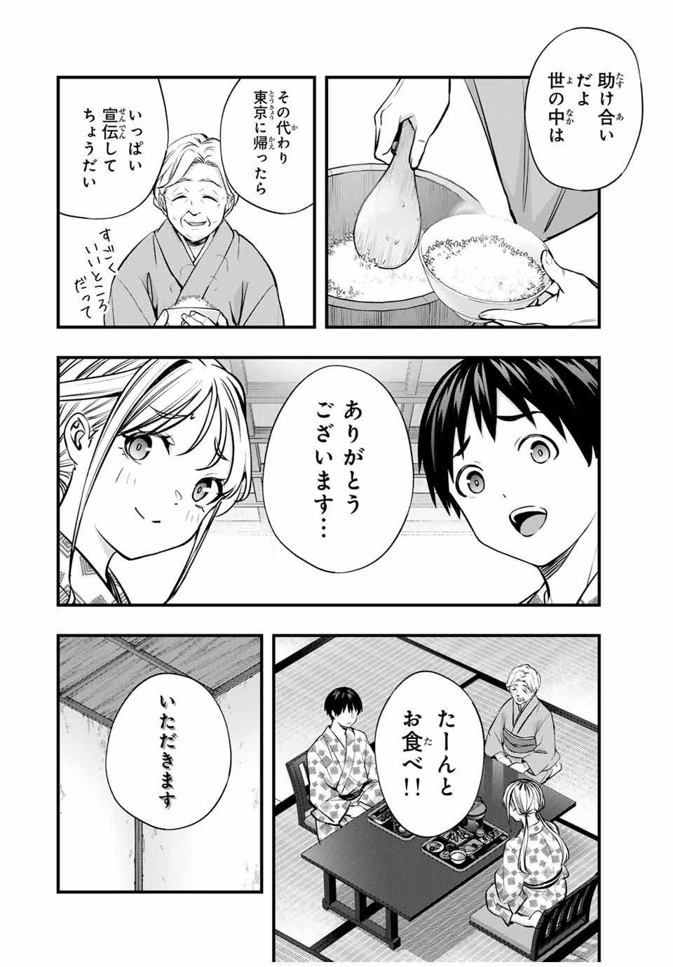 さわらないで小手指くん Chap 88 - Next Chap 89