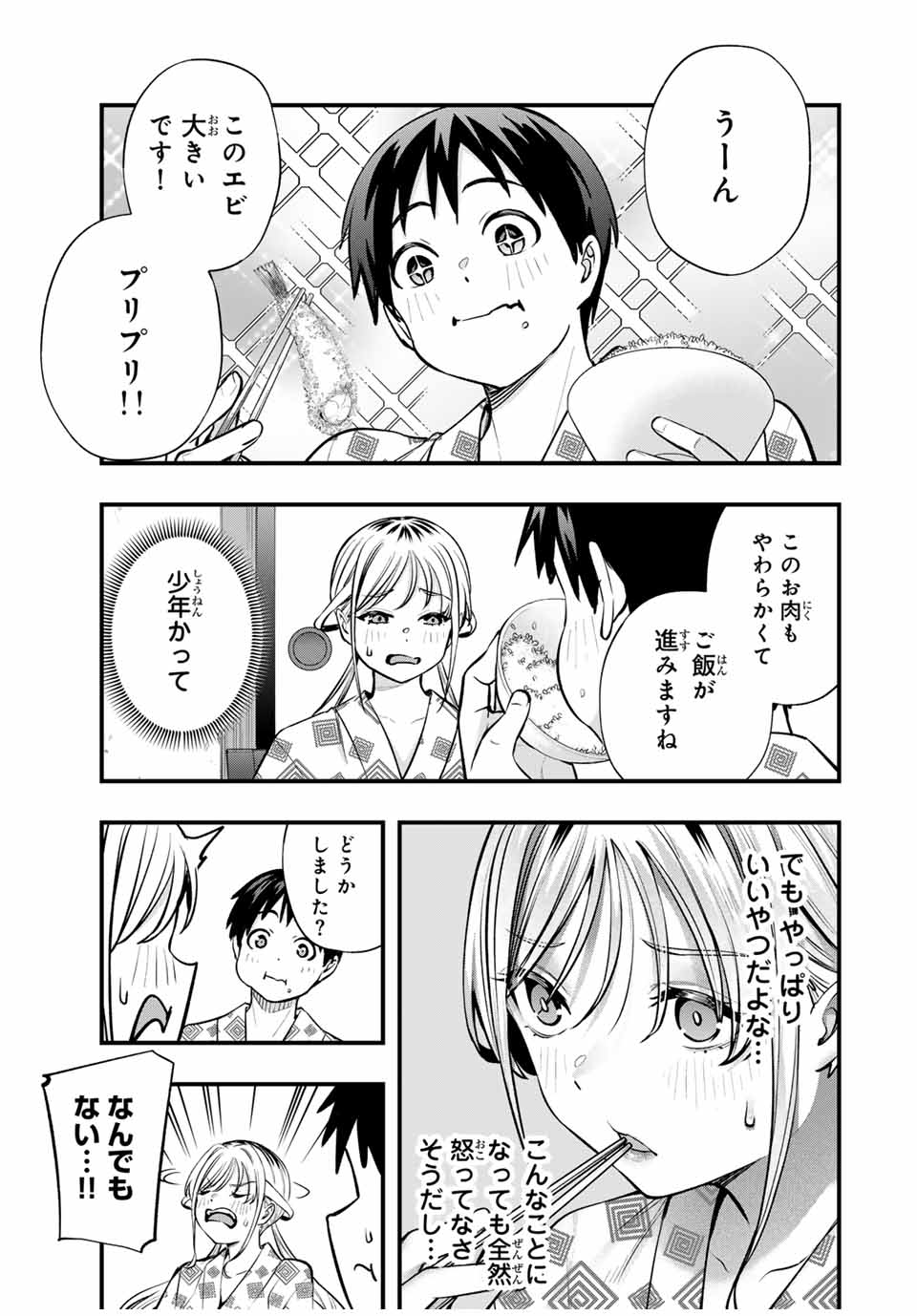 さわらないで小手指くん Chap 88 - Next Chap 89