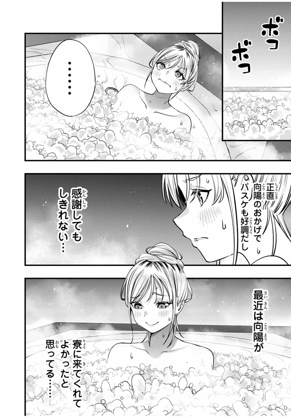さわらないで小手指くん Chap 88 - Next Chap 89