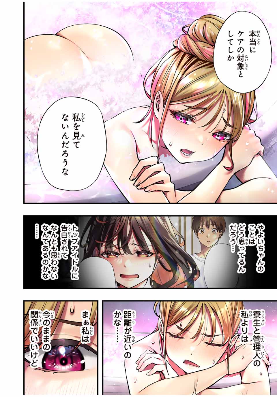 さわらないで小手指くん Chap 88 - Next Chap 89