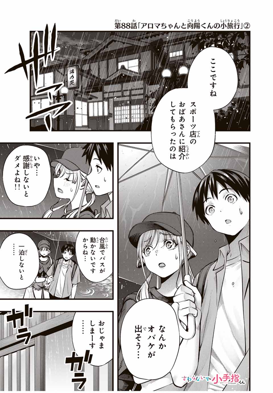 さわらないで小手指くん Chap 88 - Next Chap 89