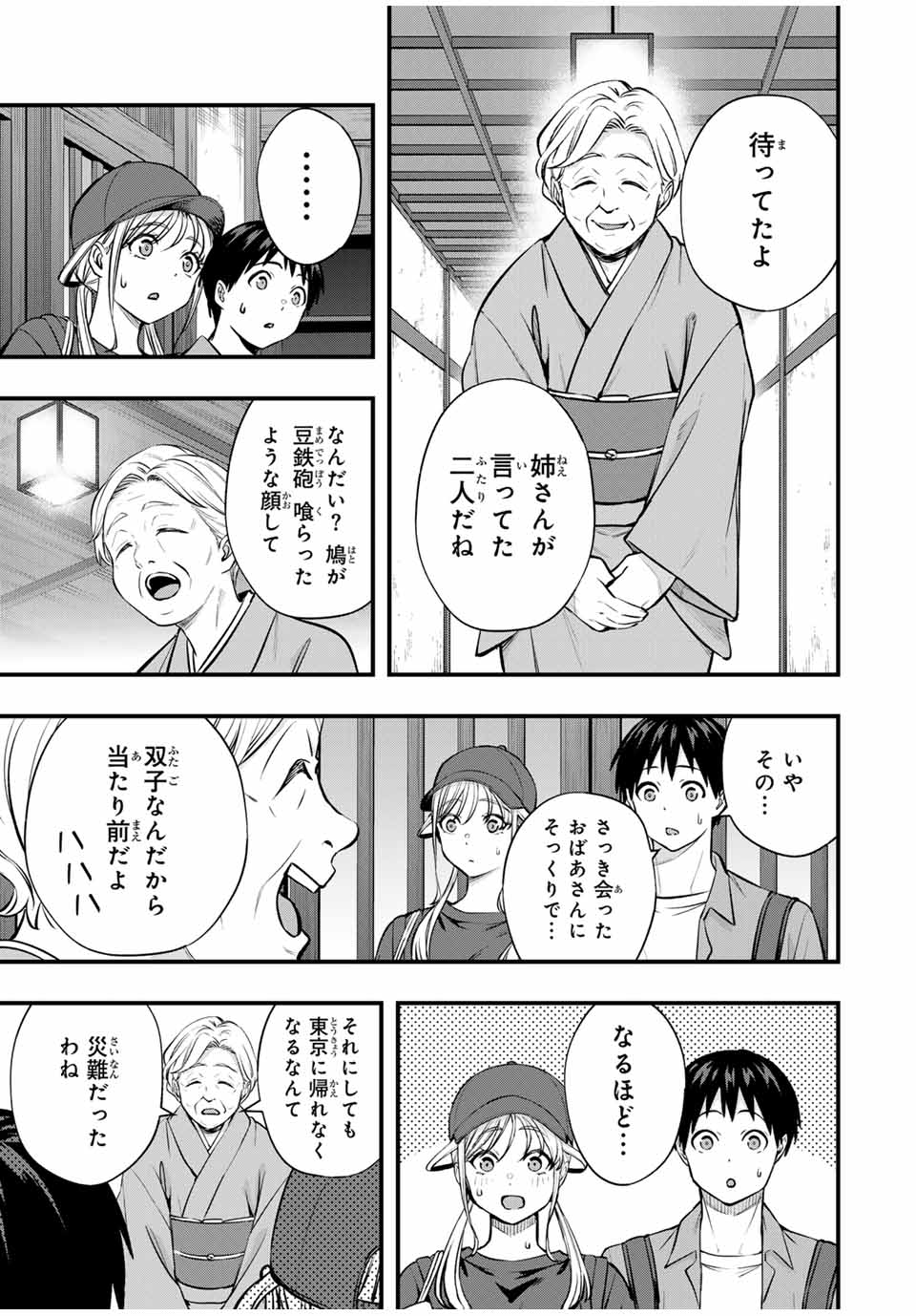 さわらないで小手指くん Chap 88 - Next Chap 89