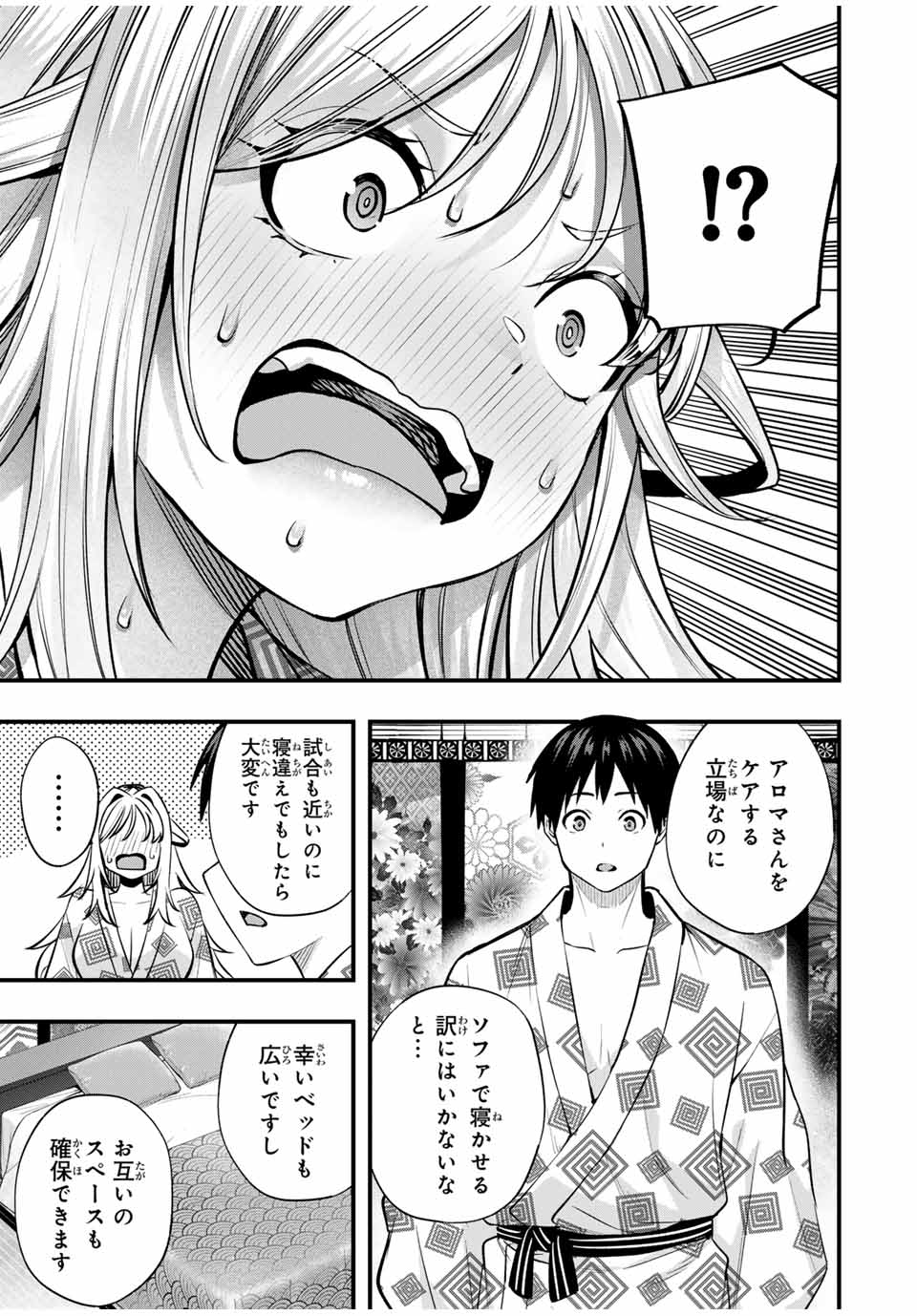 さわらないで小手指くん Chap 89 - Next Chap 90