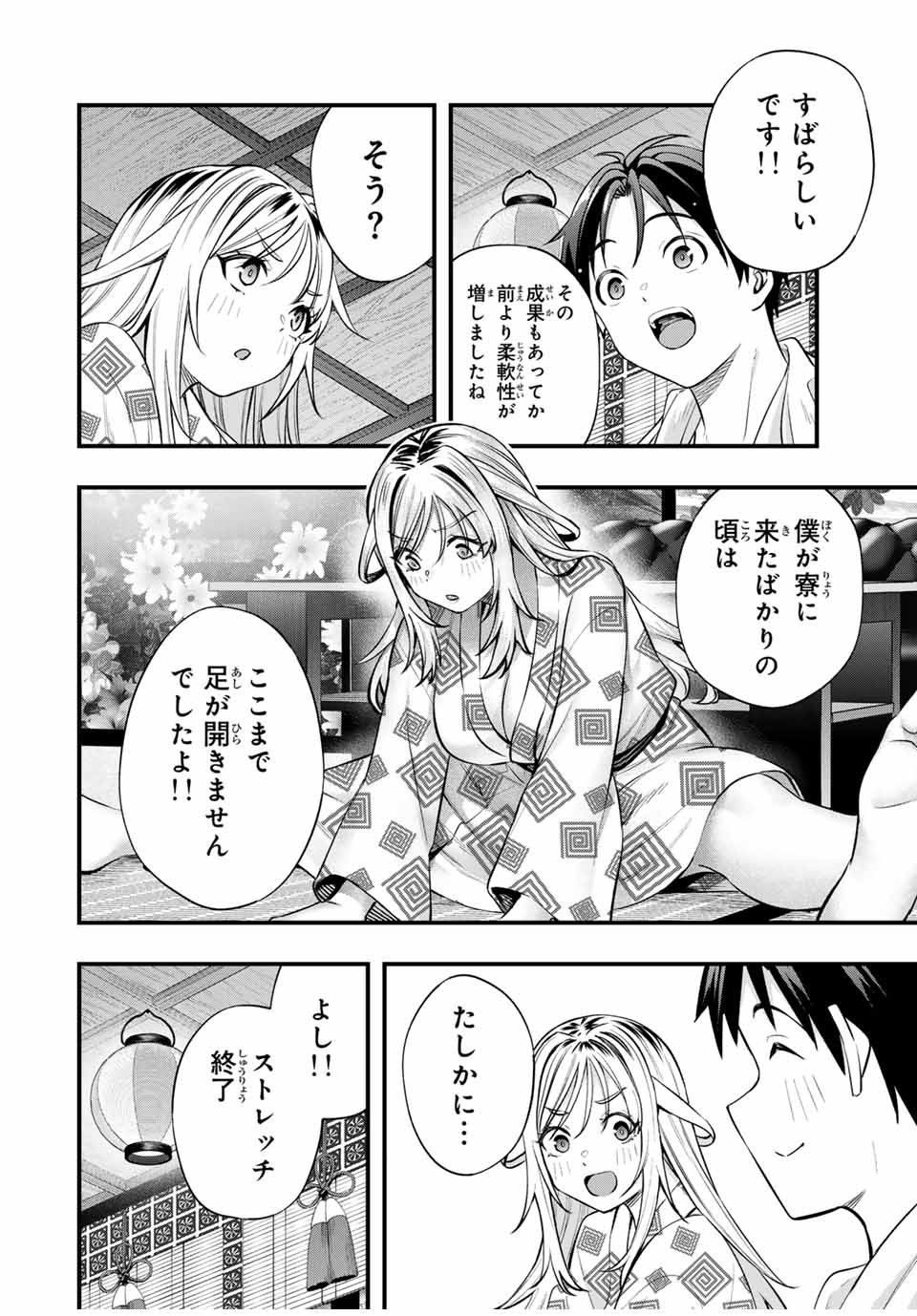 さわらないで小手指くん Chap 89 - Next Chap 90