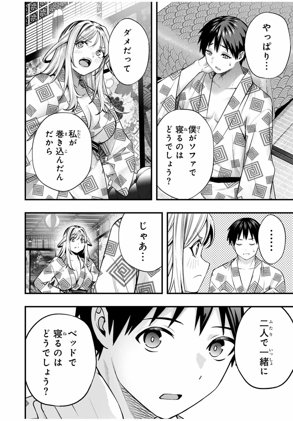 さわらないで小手指くん Chap 89 - Next Chap 90