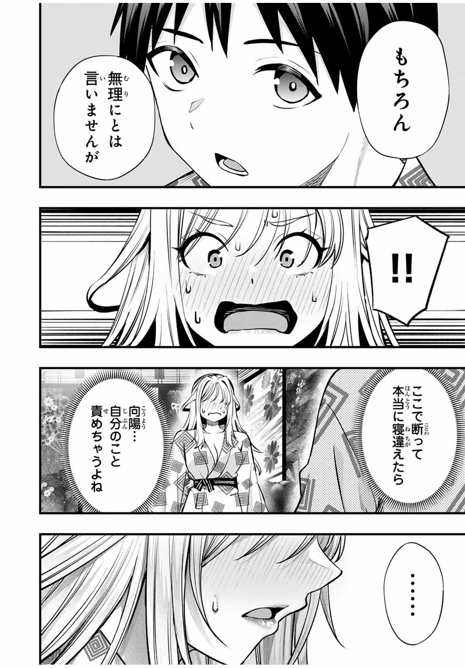 さわらないで小手指くん Chap 89 - Next Chap 90