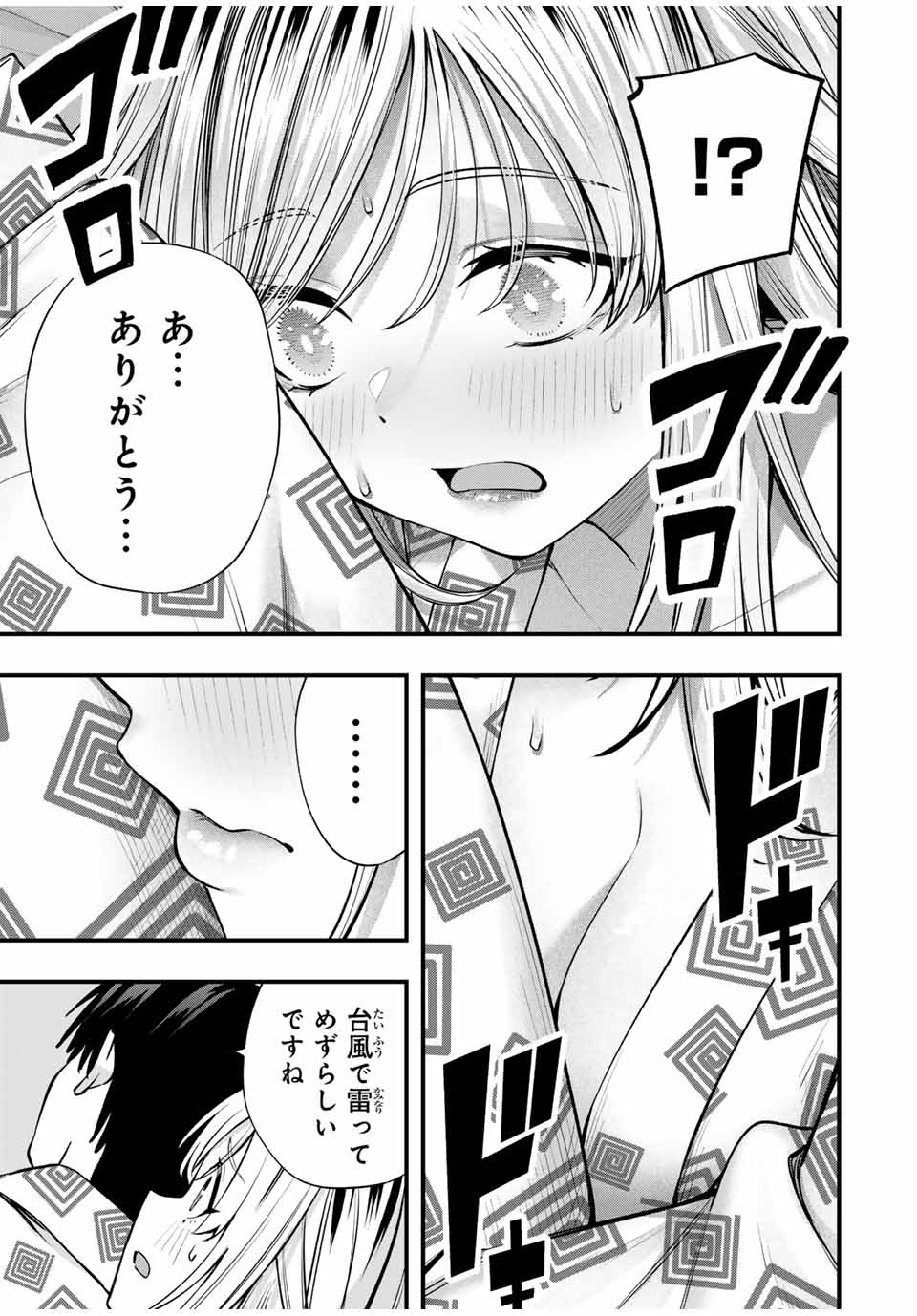 さわらないで小手指くん Chap 89 - Next Chap 90