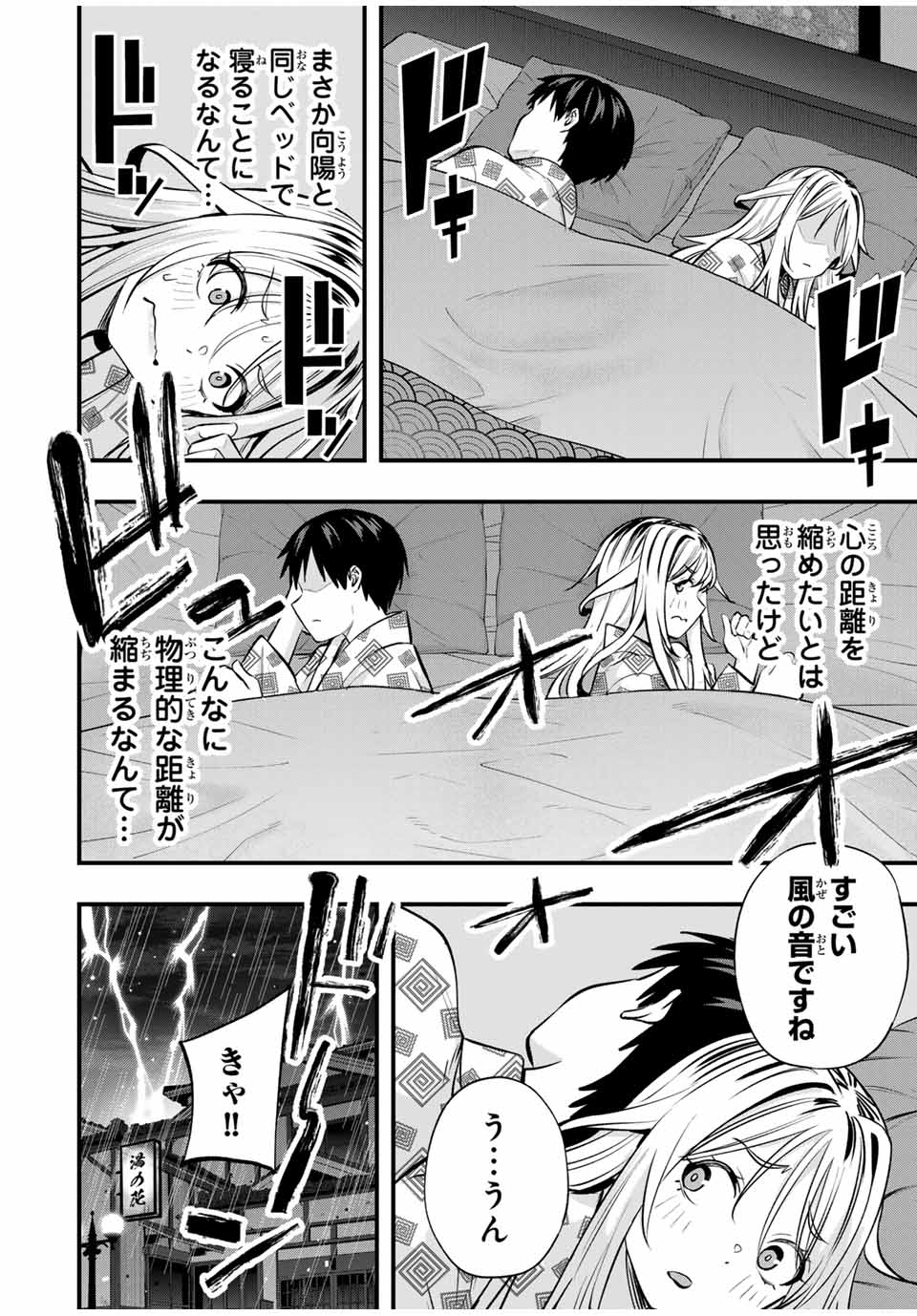 さわらないで小手指くん Chap 89 - Next Chap 90