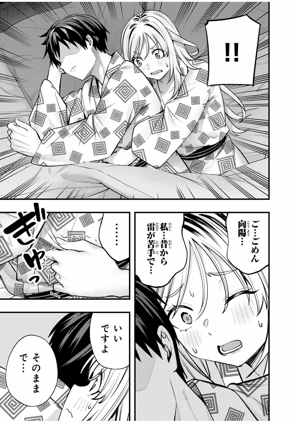 さわらないで小手指くん Chap 89 - Next Chap 90
