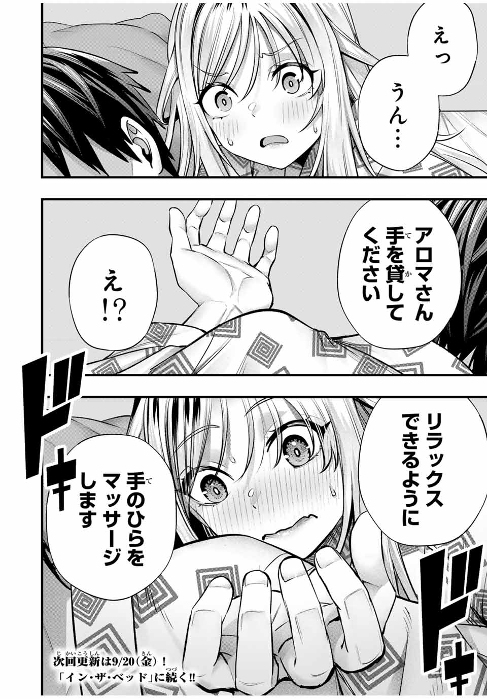 さわらないで小手指くん Chap 89 - Next Chap 90