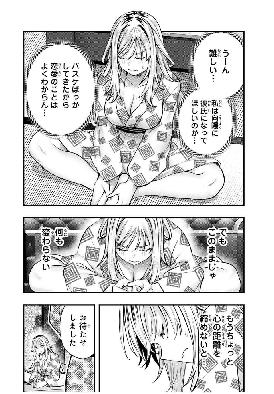 さわらないで小手指くん Chap 89 - Next Chap 90