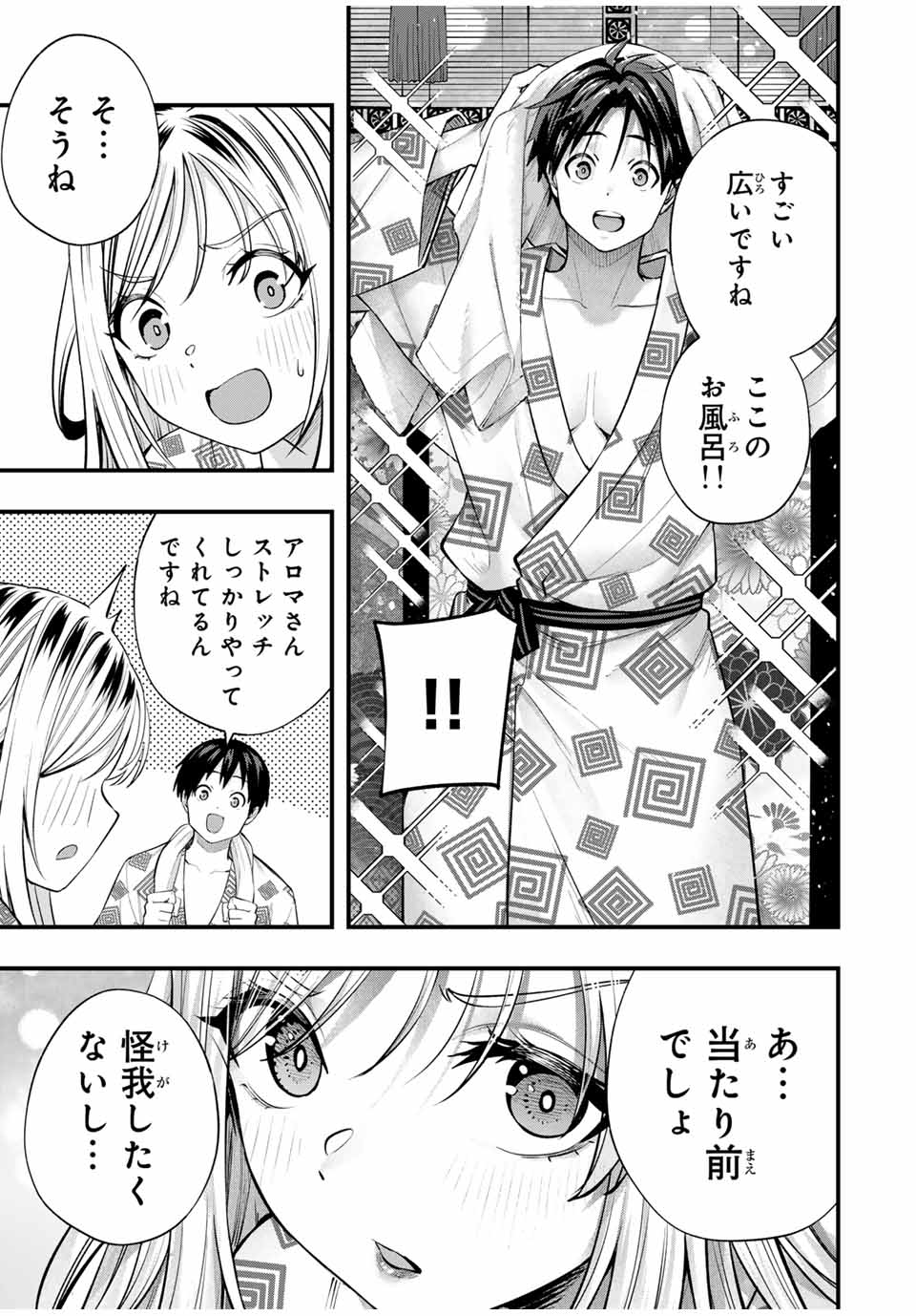 さわらないで小手指くん Chap 89 - Next Chap 90
