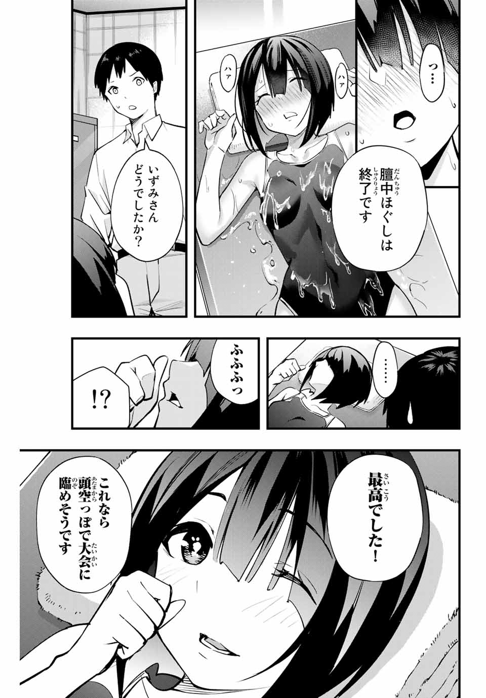 さわらないで小手指くん Chap 8 - Next Chap 9