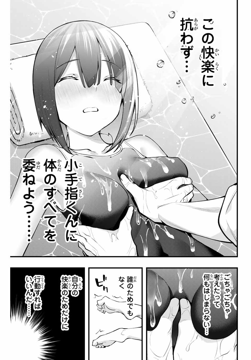さわらないで小手指くん Chap 8 - Next Chap 9