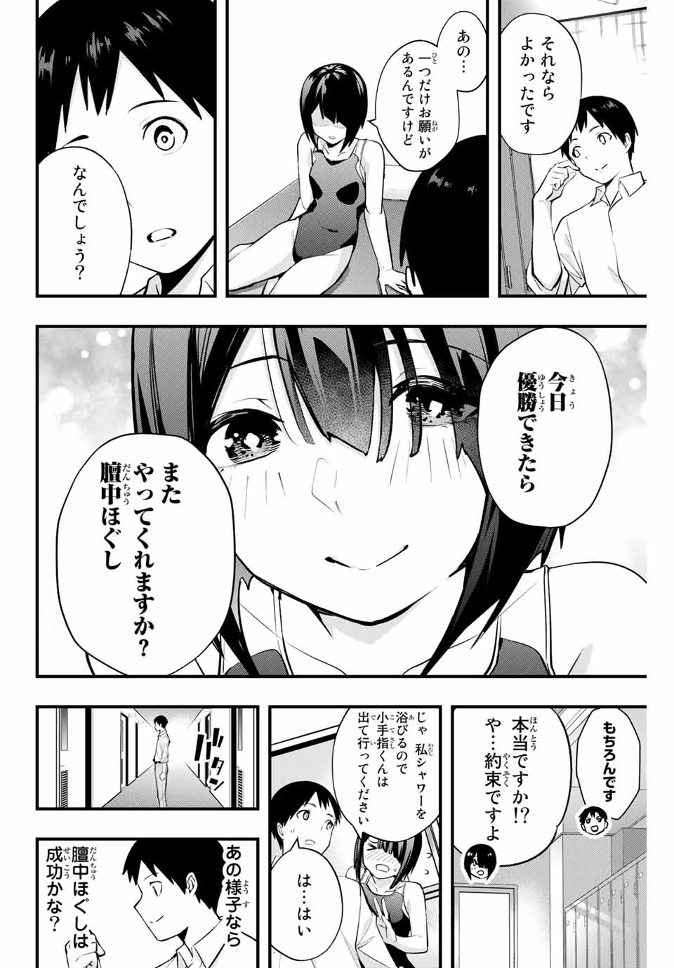 さわらないで小手指くん Chap 8 - Next Chap 9