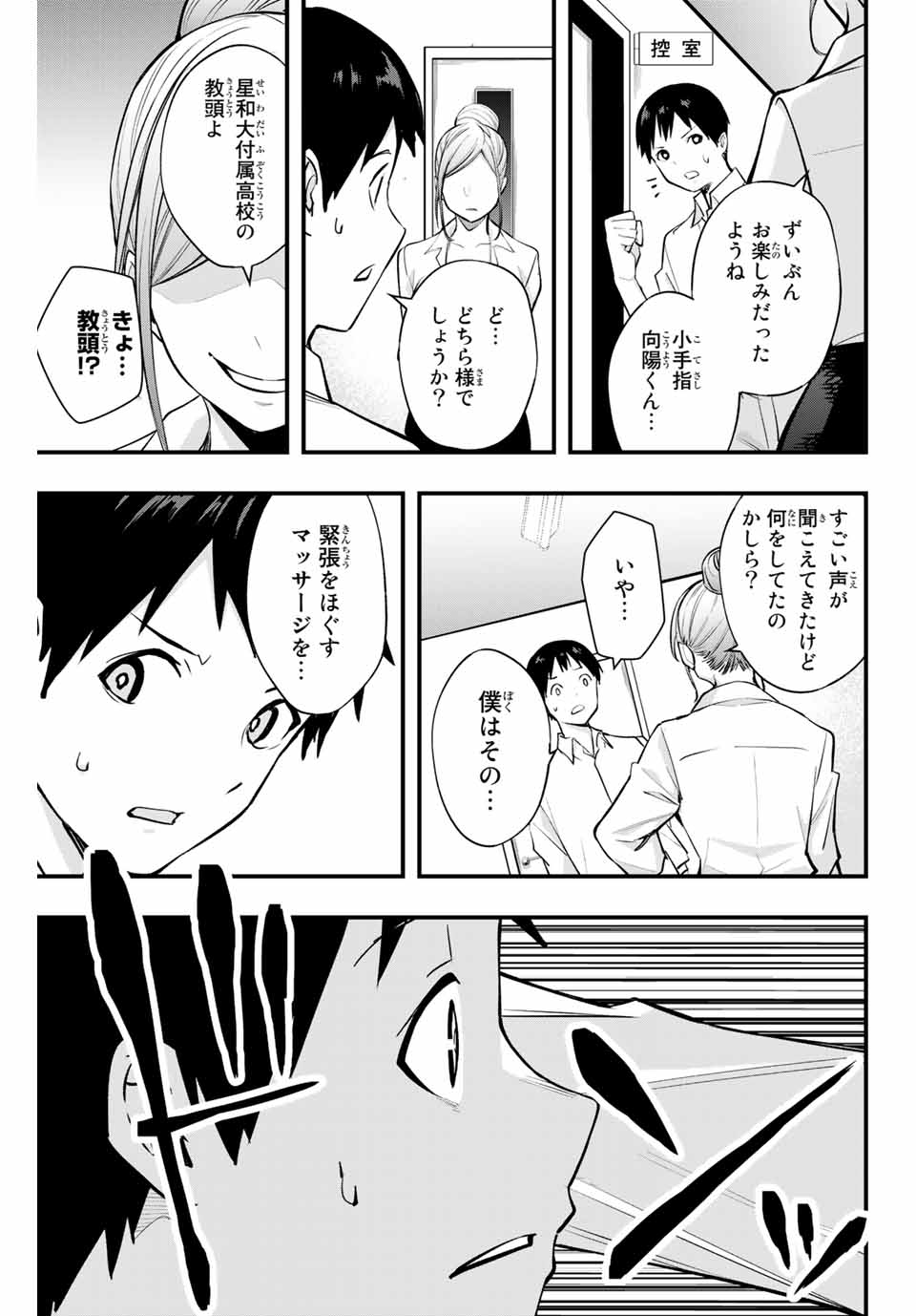 さわらないで小手指くん Chap 8 - Next Chap 9